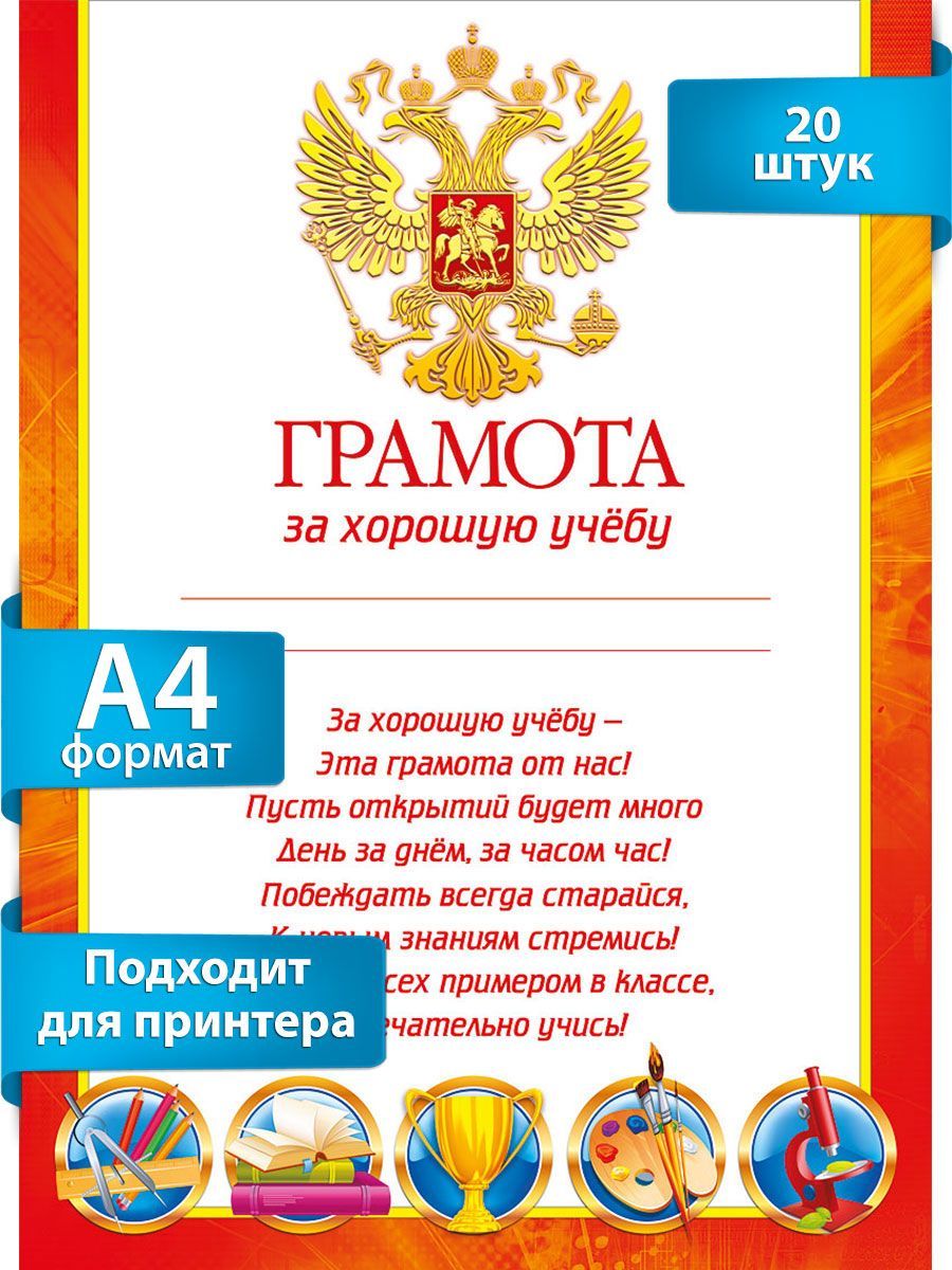 Грамота в подарок Выпускной, 1 сентября, Мир поздравлений - купить по  выгодной цене в интернет-магазине OZON (247709786)