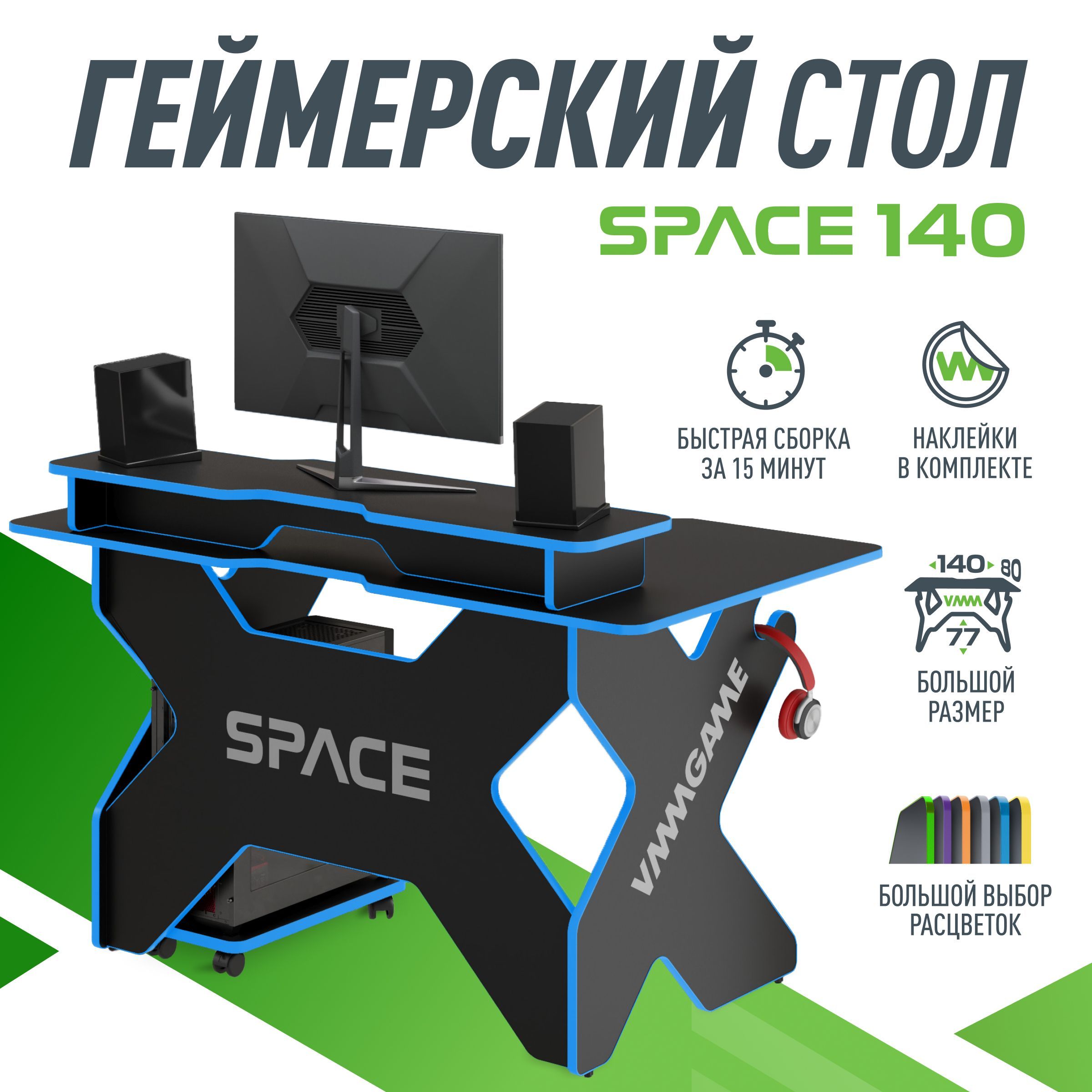 Игровой компьютерный стол vmmgame space