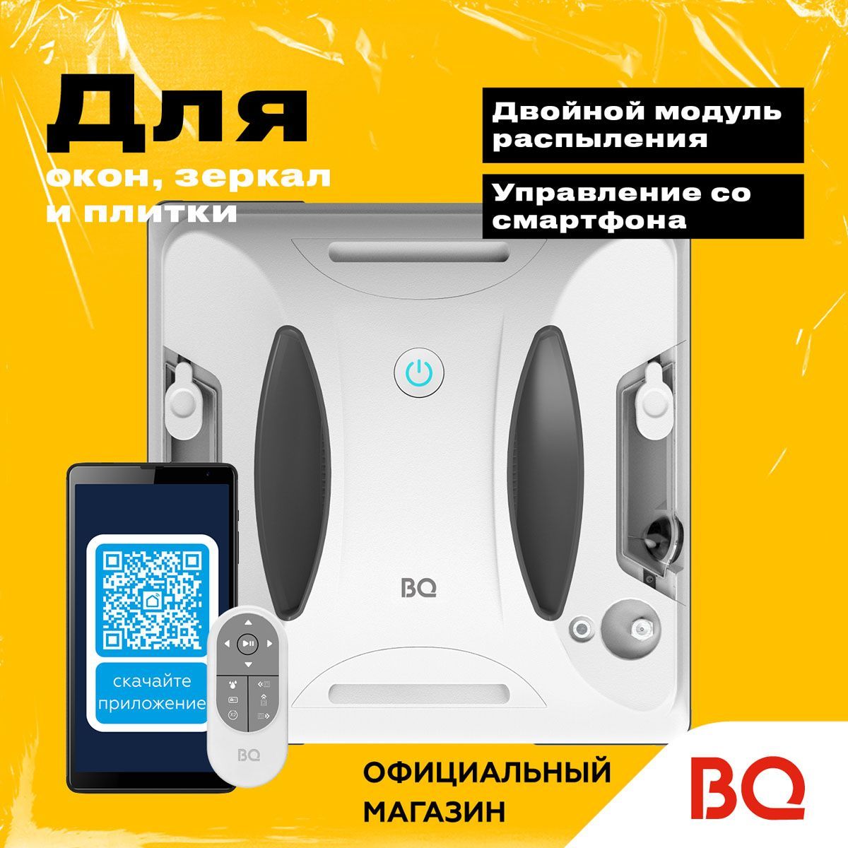 Робот мойщик окон bq wr400bc. Робот-мойщик окон BQ wr100 белый. Салфетки для BQ wr400bc 86197419. Cfkatnrb lkz BQ wr400bc белый 86197419.