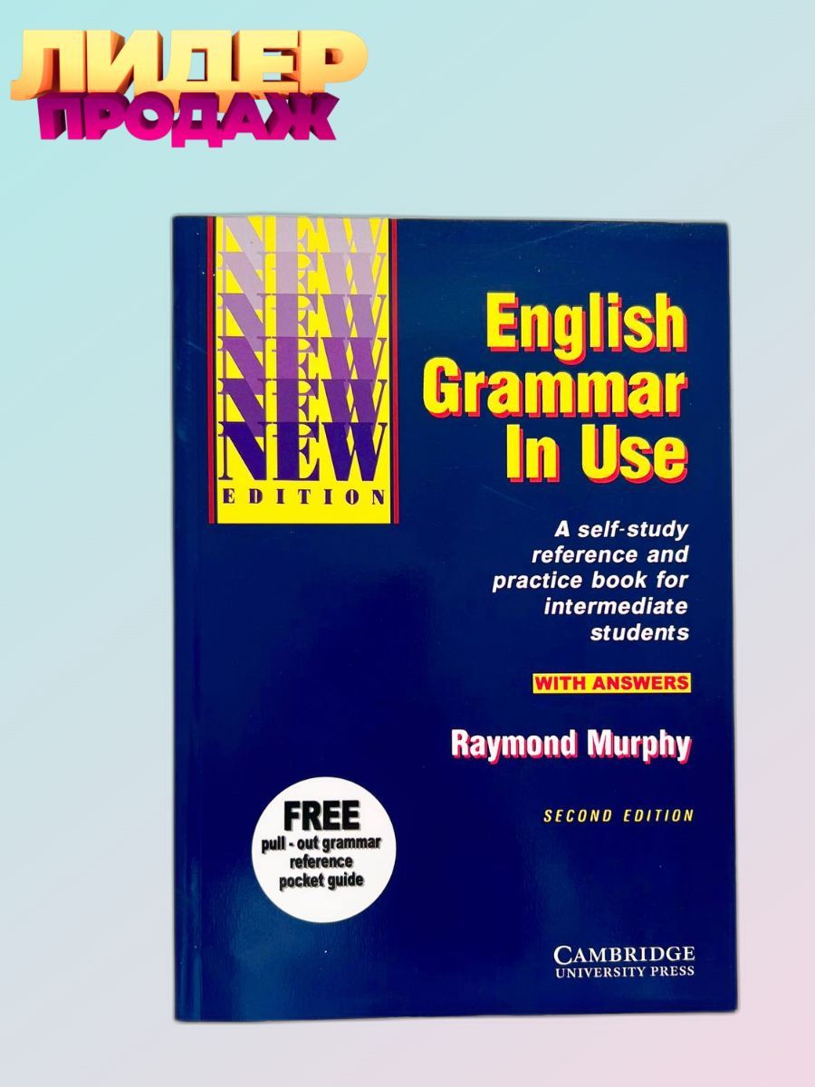 English grammar In Use second edition с ответами | Мерфи Рэймонд - купить с  доставкой по выгодным ценам в интернет-магазине OZON (1213602979)