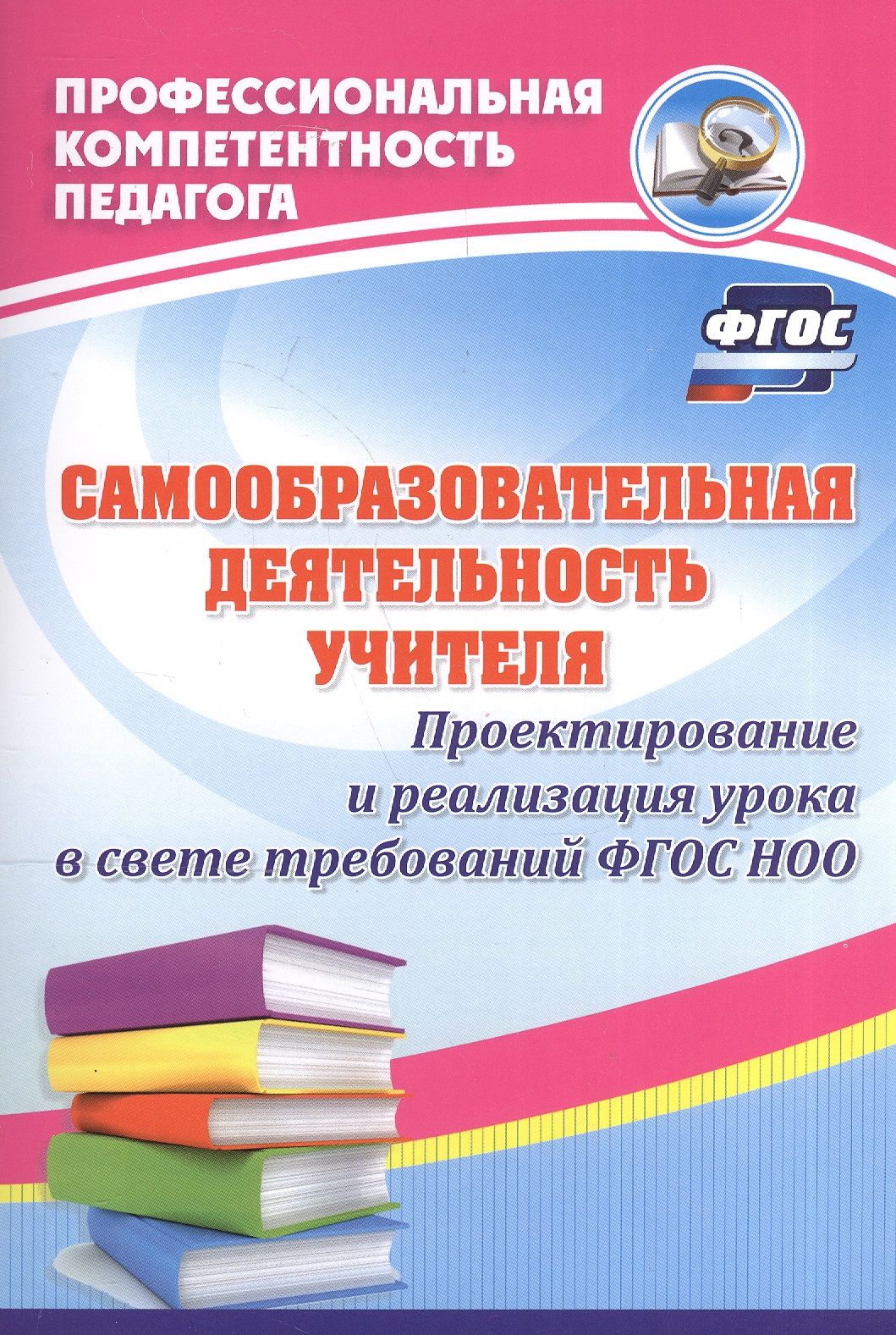 Как построить урок чтобы реализовать фгос. Как построить урок чтобы реализовать фгос