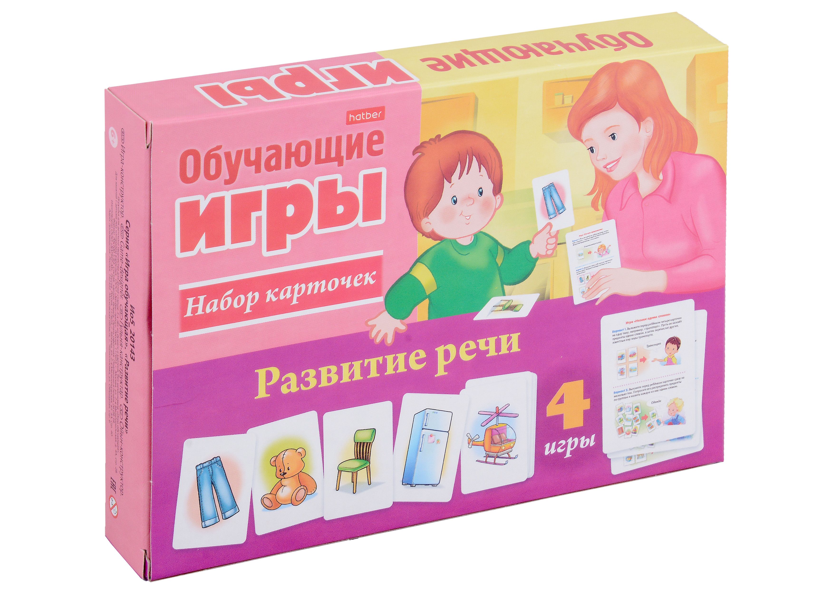 Развитие речи. Обучающая игра (24 карточки)