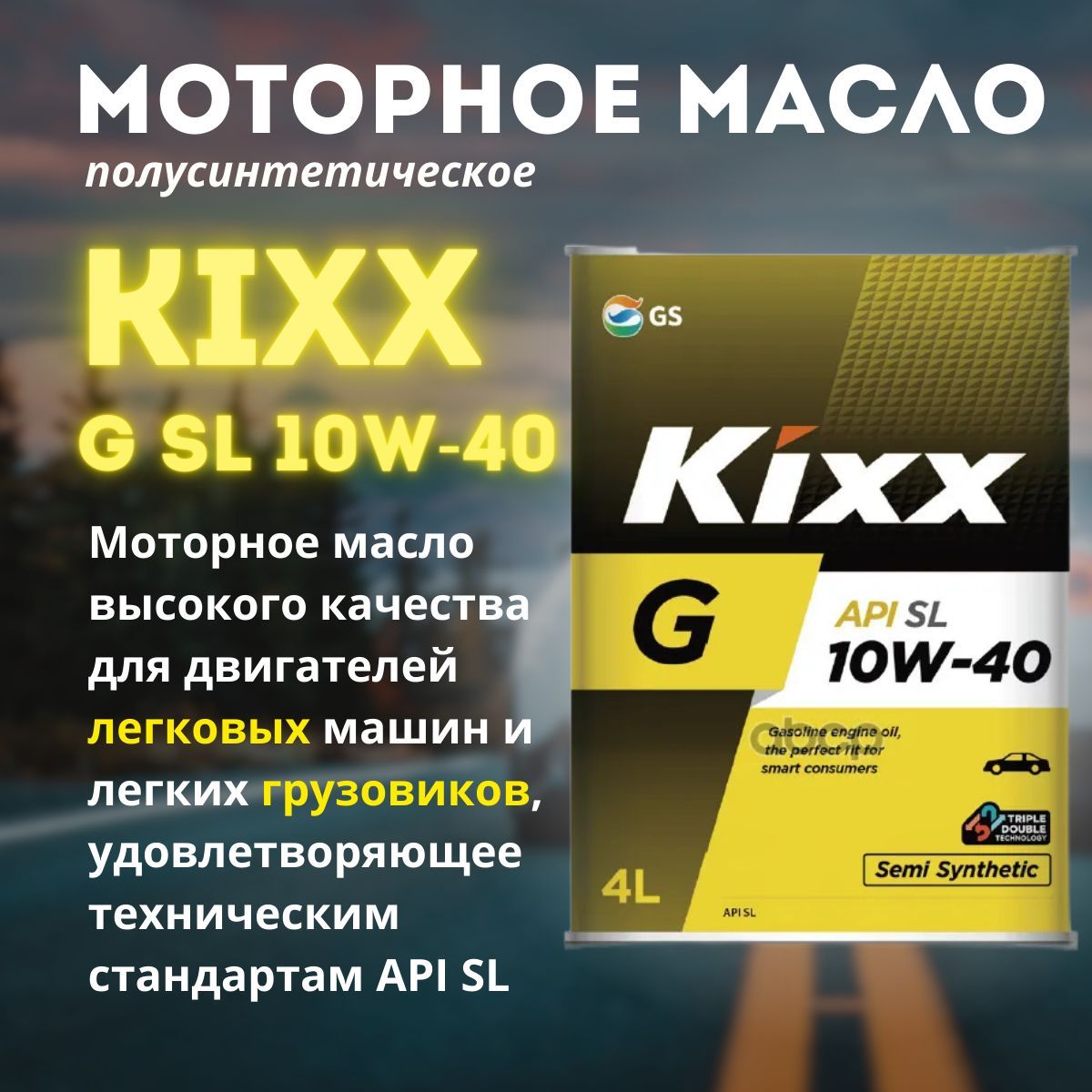 Kixx kixx 10W-40 Масло моторное, Полусинтетическое, 4 л