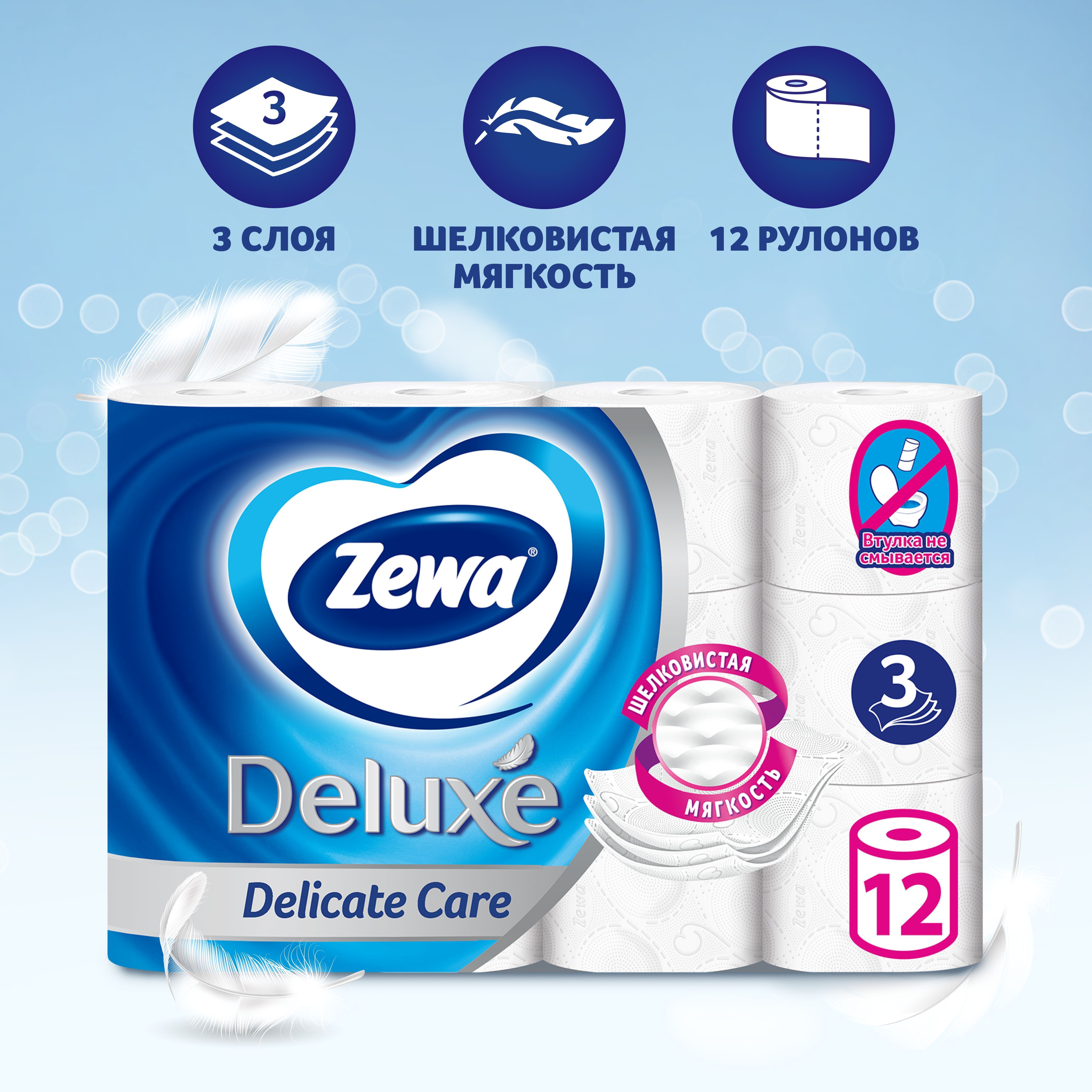 Туалетная бумага zewa deluxe белая 3 слоя. Зева Делюкс 12 рулонов. Зева Делюкс 12 рулонов 3 слоя. Туалетная бумага зева Делюкс 3сл 8шт белая. Зева Делюкс белая 8 рулонов.