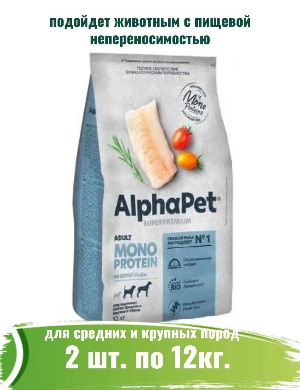 Альфапет белая рыба