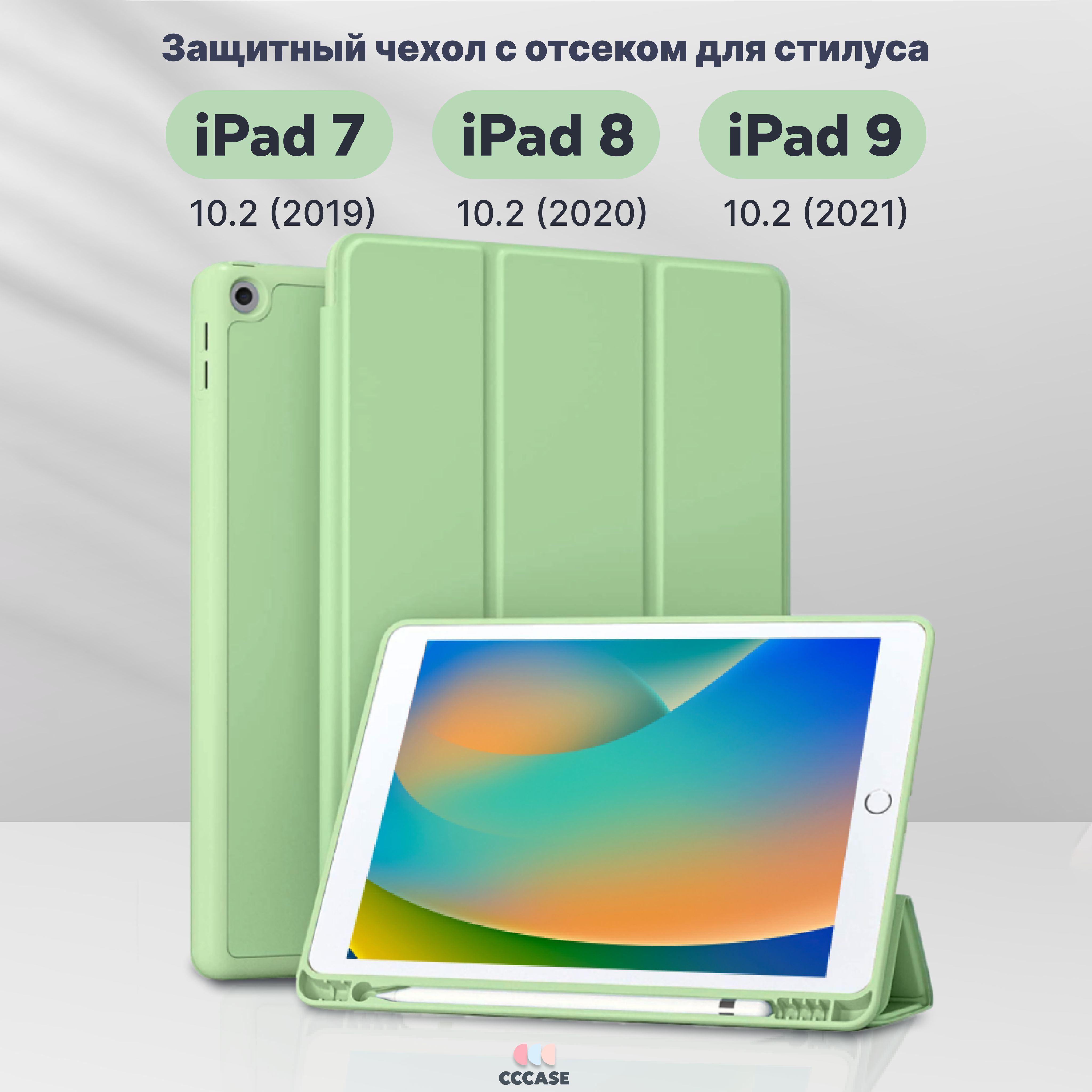 CCCASE / Чехол на iPad 9, 8, 7 поколения 10.2 (2021, 2020, 2019) - А2197  A2200 A2198 A2270 A2428 A2602 А2604 А2603 А2605, с отделением для стилуса,  ...