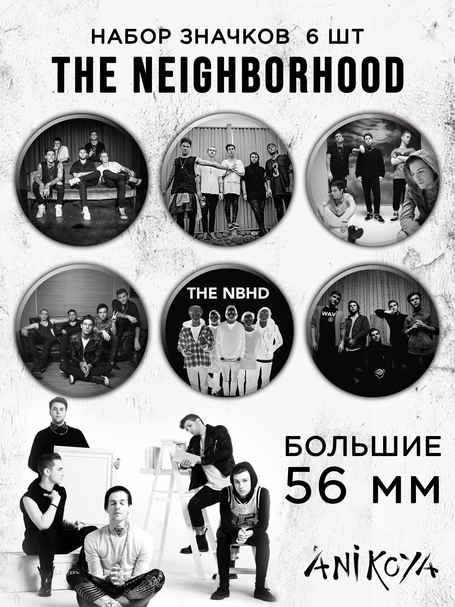 Значки на рюкзак The Neighbourhood набор - купить с доставкой по выгодным  ценам в интернет-магазине OZON (1215627094)