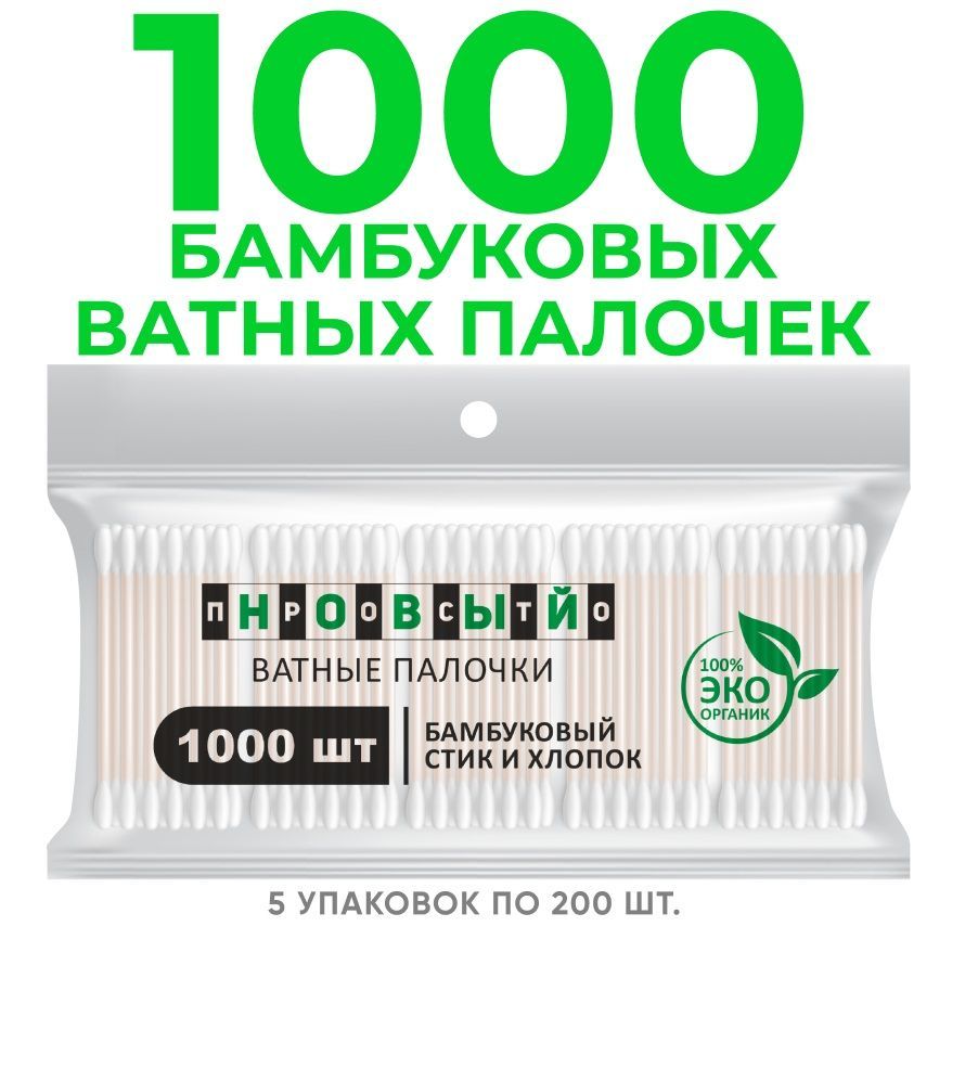 ПРОСТОНОВЫЙВатныепалочки,1000шт.