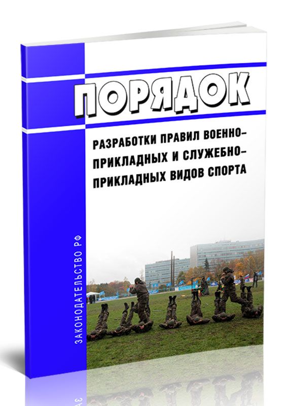 Служебно прикладные виды спорта
