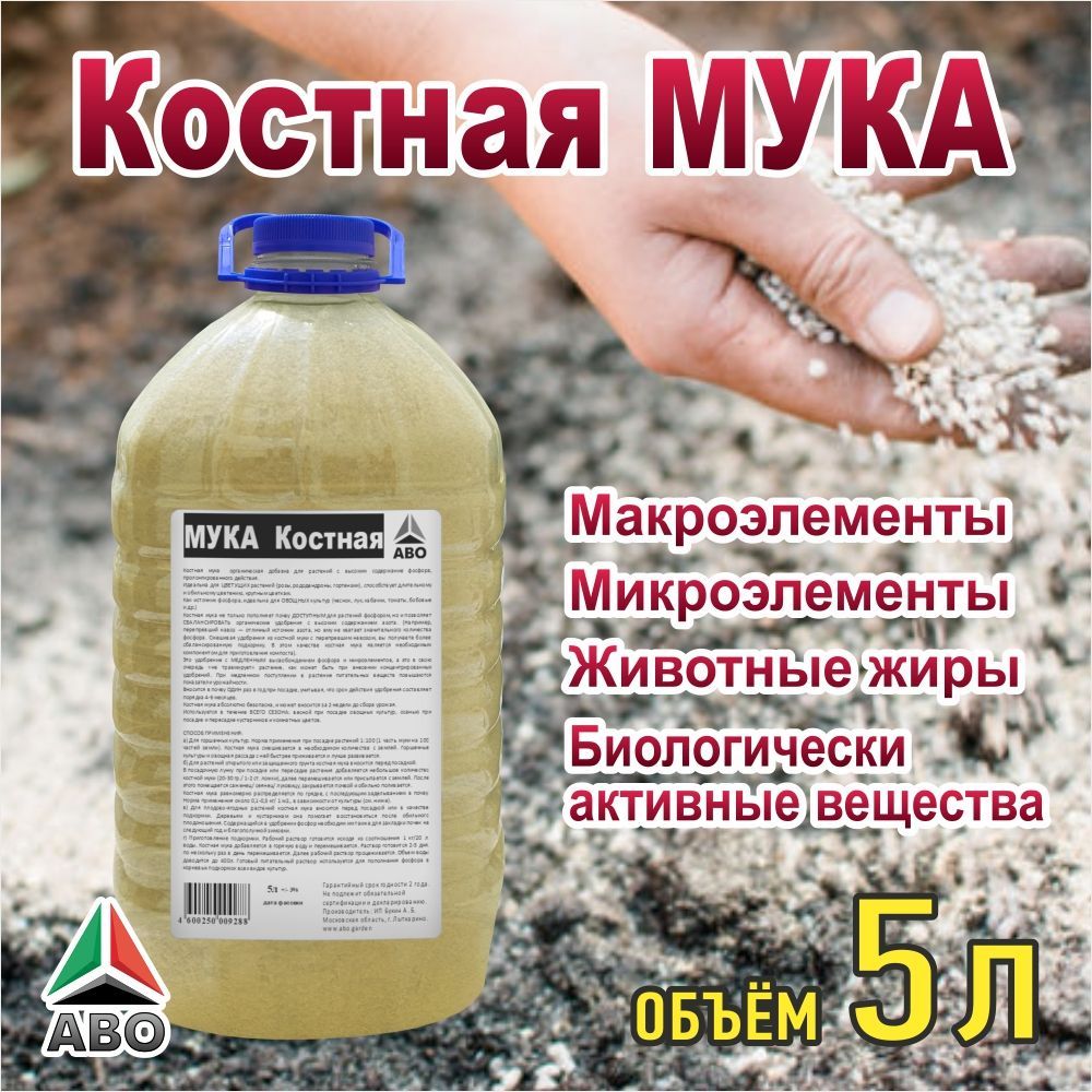 КОСТНАЯ МУКА удобрение для растений, оздоровитель почвы, раскислитель ...