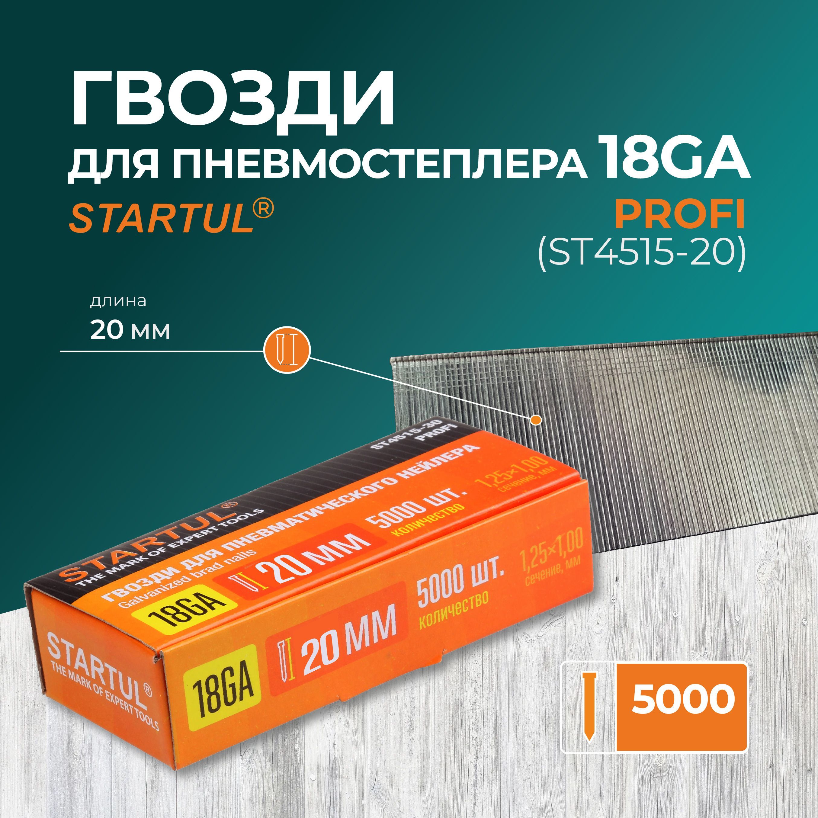 Гвоздидлянейлера18GASTARTULPROFI,длина20мм,5000штвкоробке(ST4515-20)