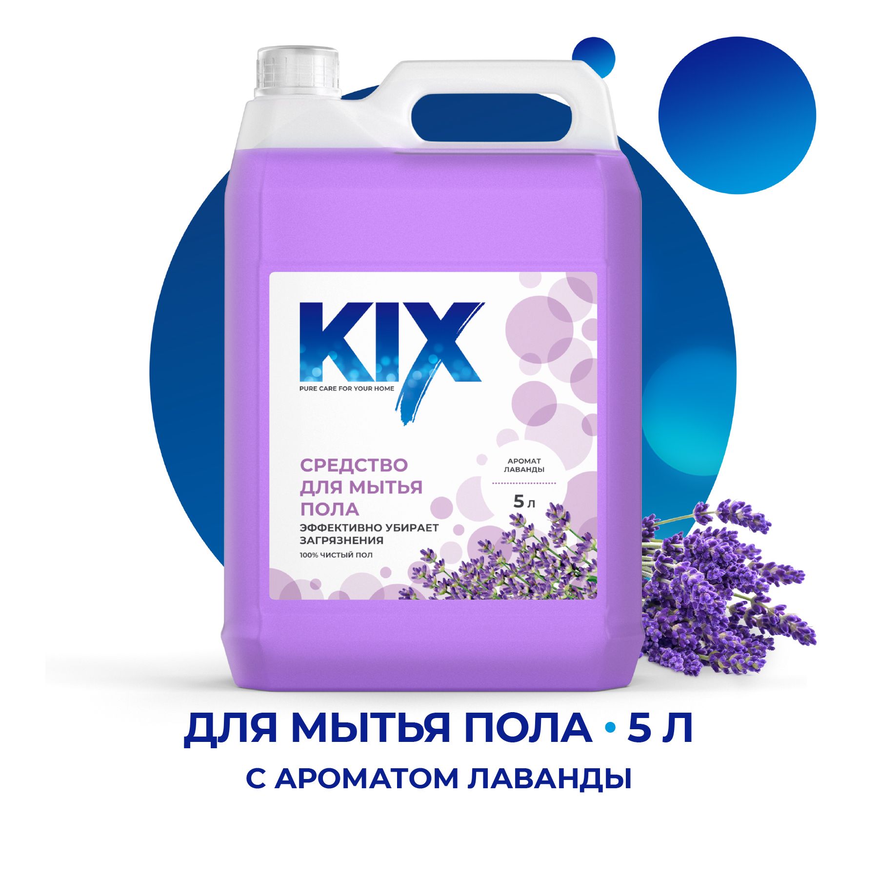 Средство для мытья полов KIX антибактериальное, 5 л