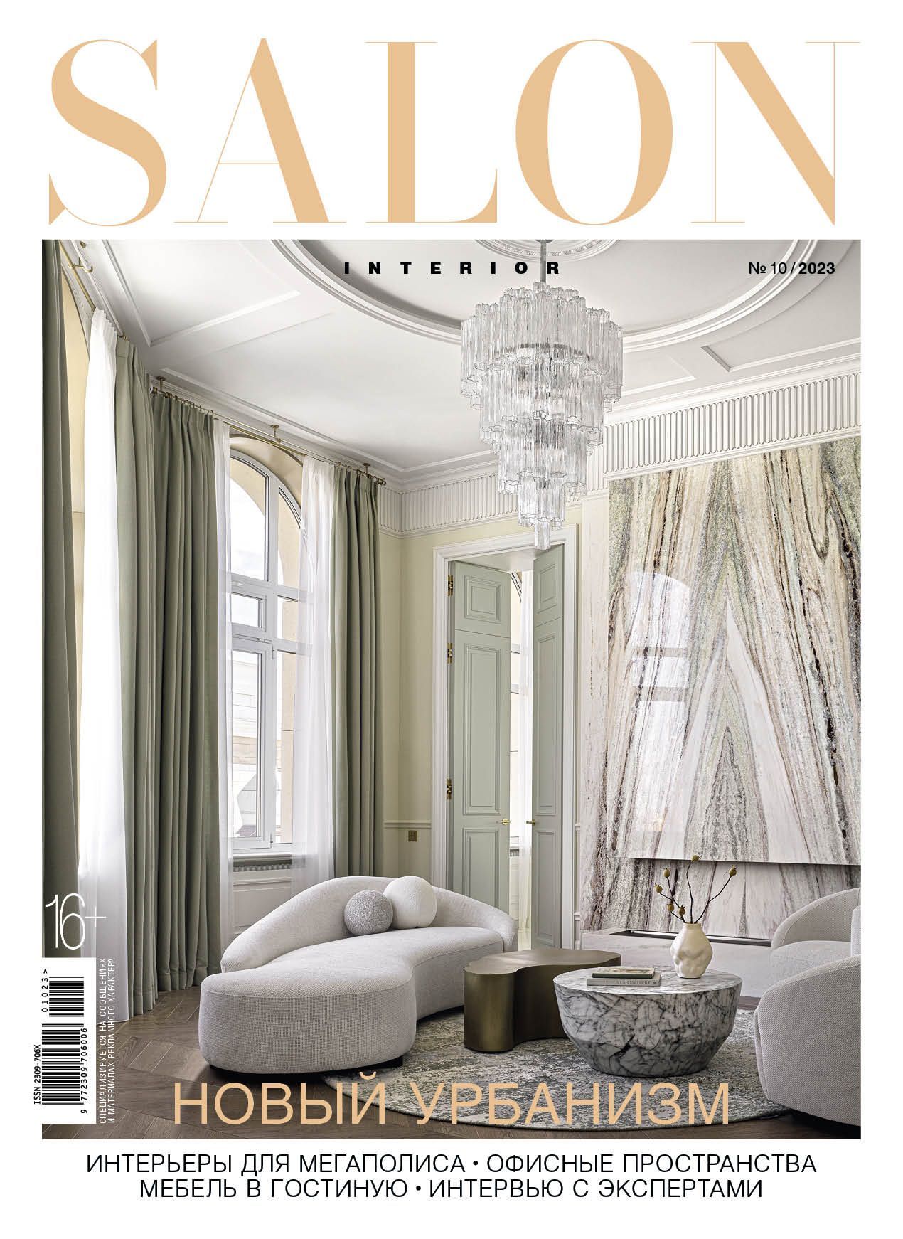 Magazine Salon-interior - read electronic version of the publication