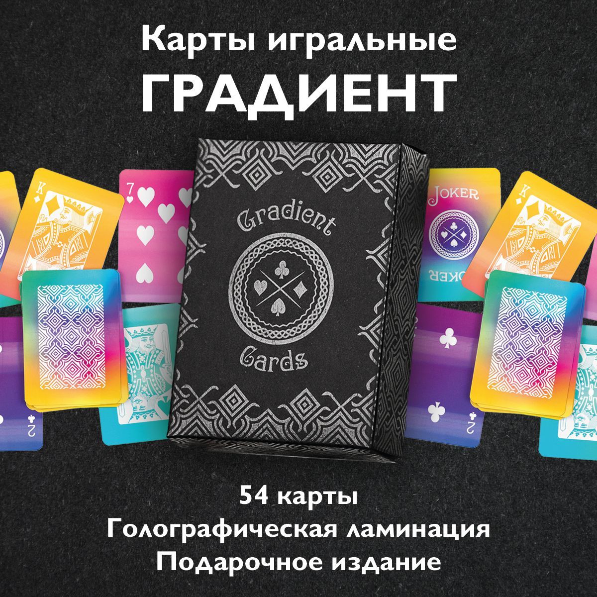 Карты Градиент – купить в интернет-магазине OZON по низкой цене