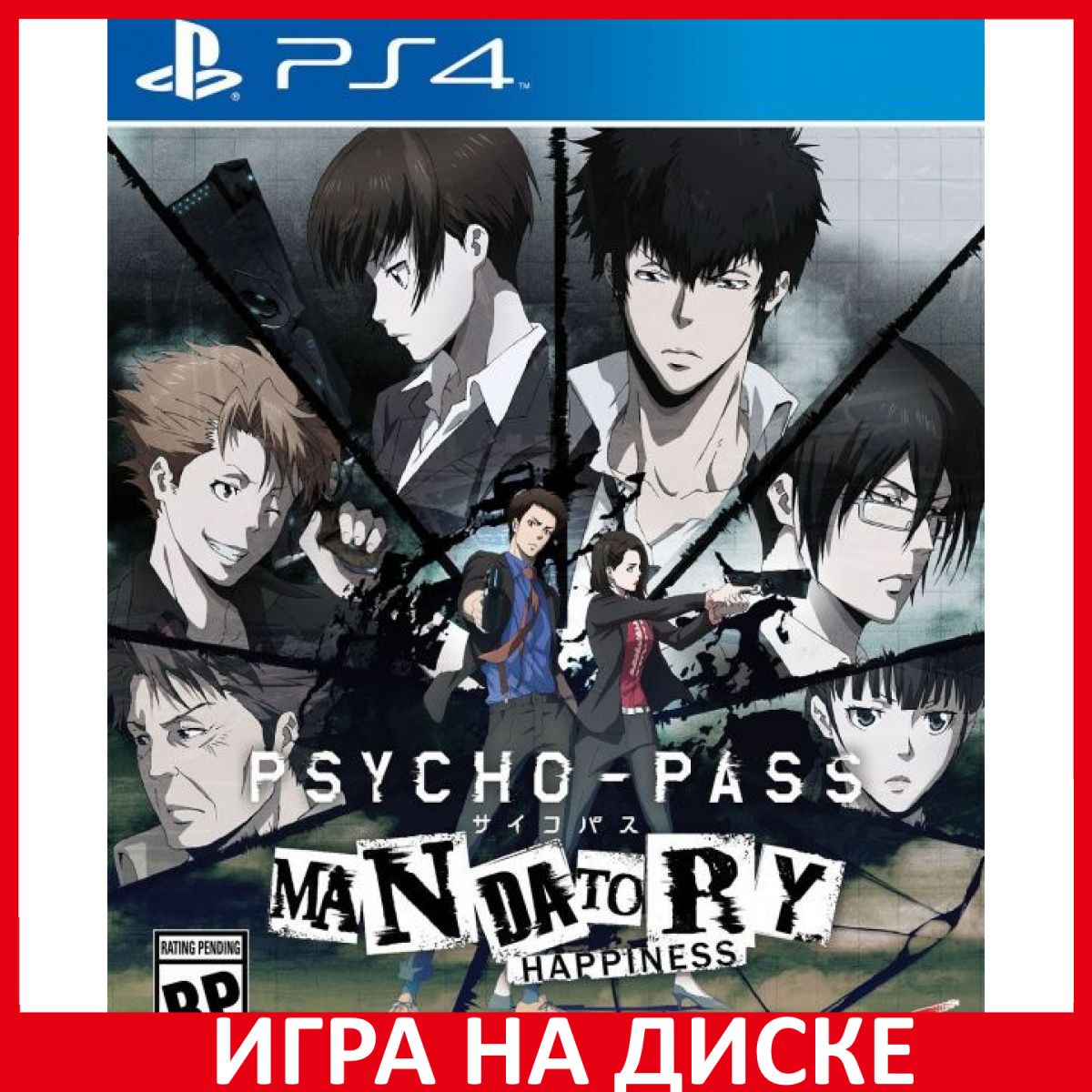 Игра Psycho-Pass Mandatory Happines (PlayStation 5, PlayStation 4,  Английская версия)