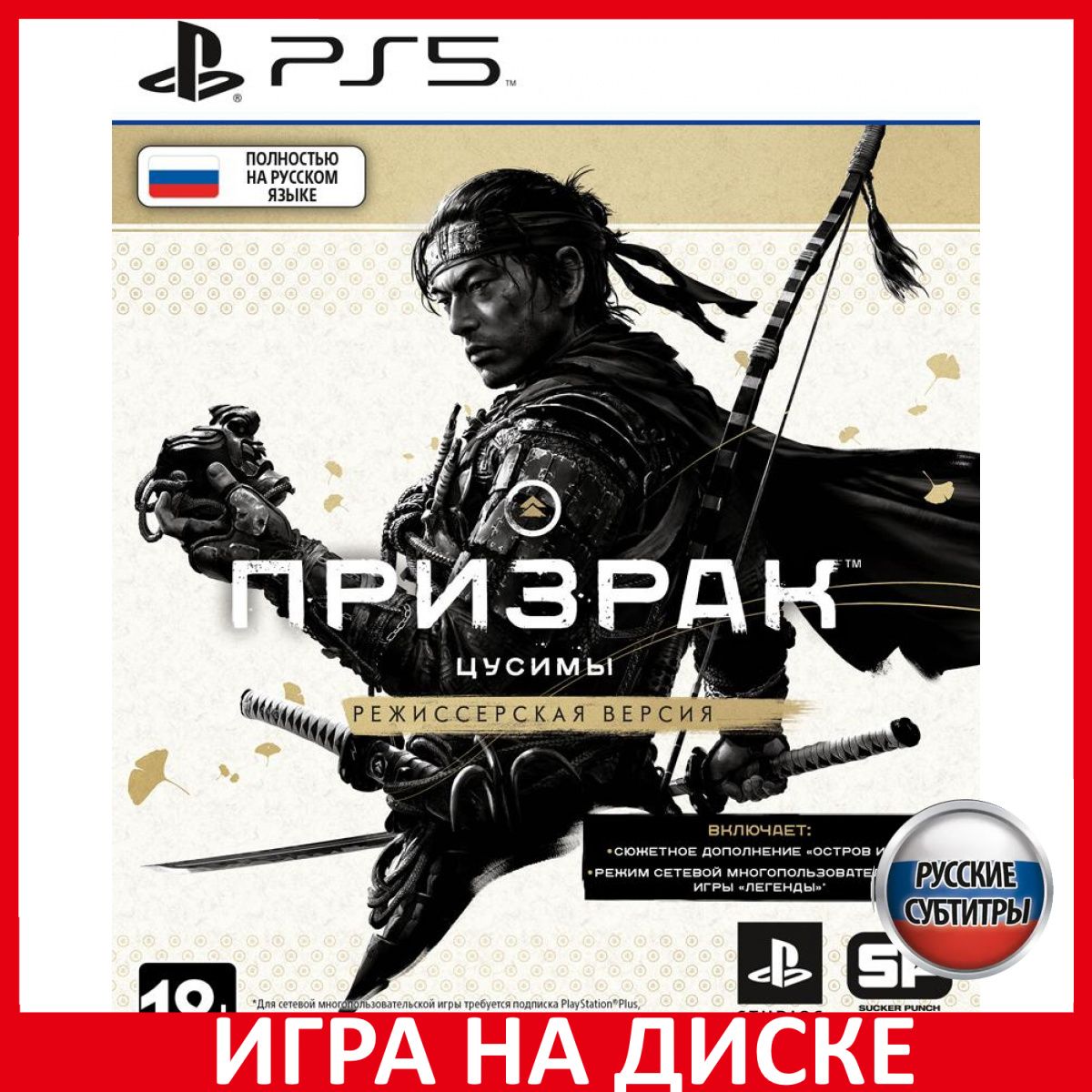 Игра Призрак Цусимы Ghost of Tsushi (PlayStation 5, Русские субтитры)