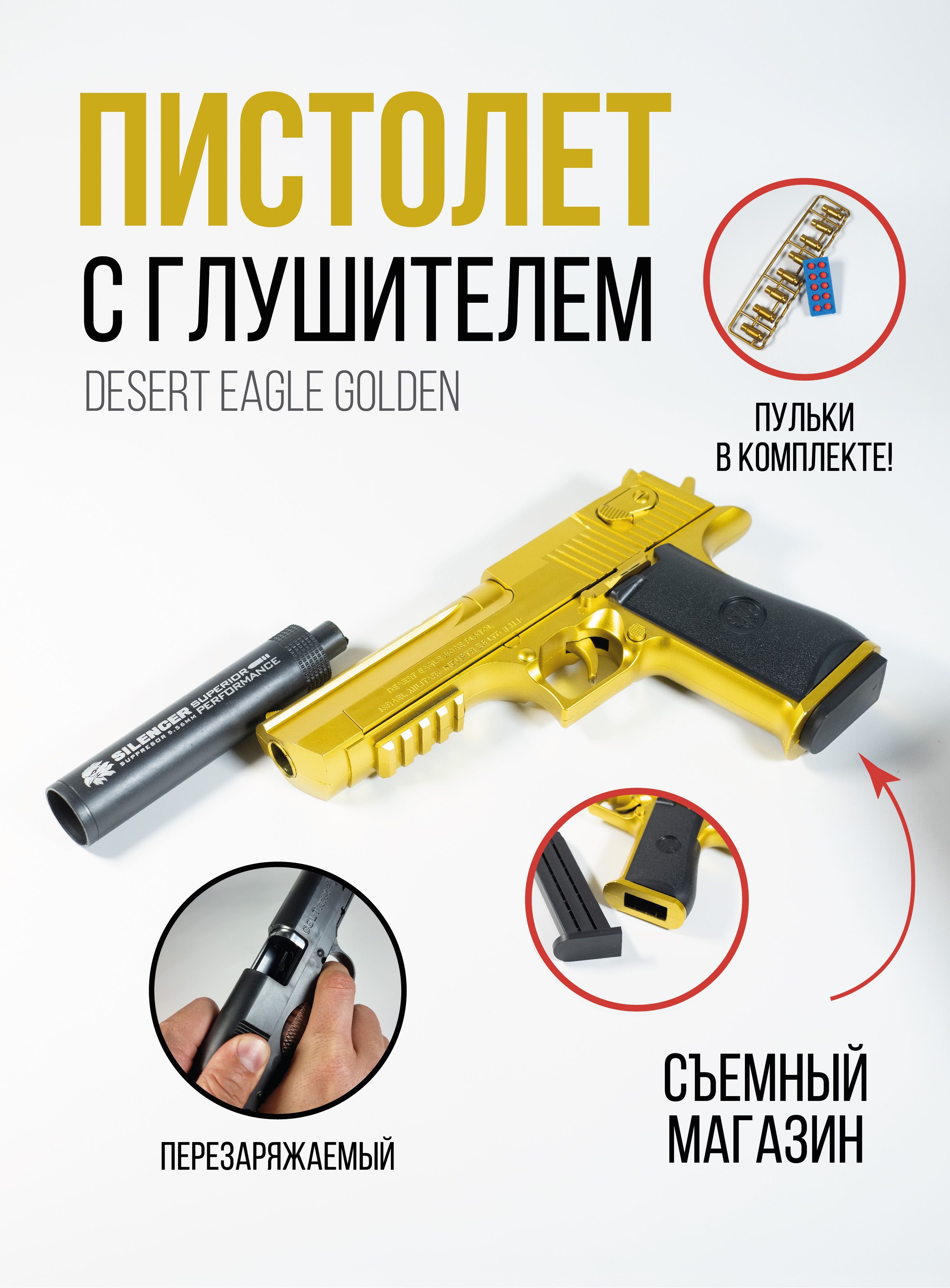 Пистолет перезаряжаемый с глушителем Desert Eagle и комплектом мягких пуль  - купить с доставкой по выгодным ценам в интернет-магазине OZON (1201884727)