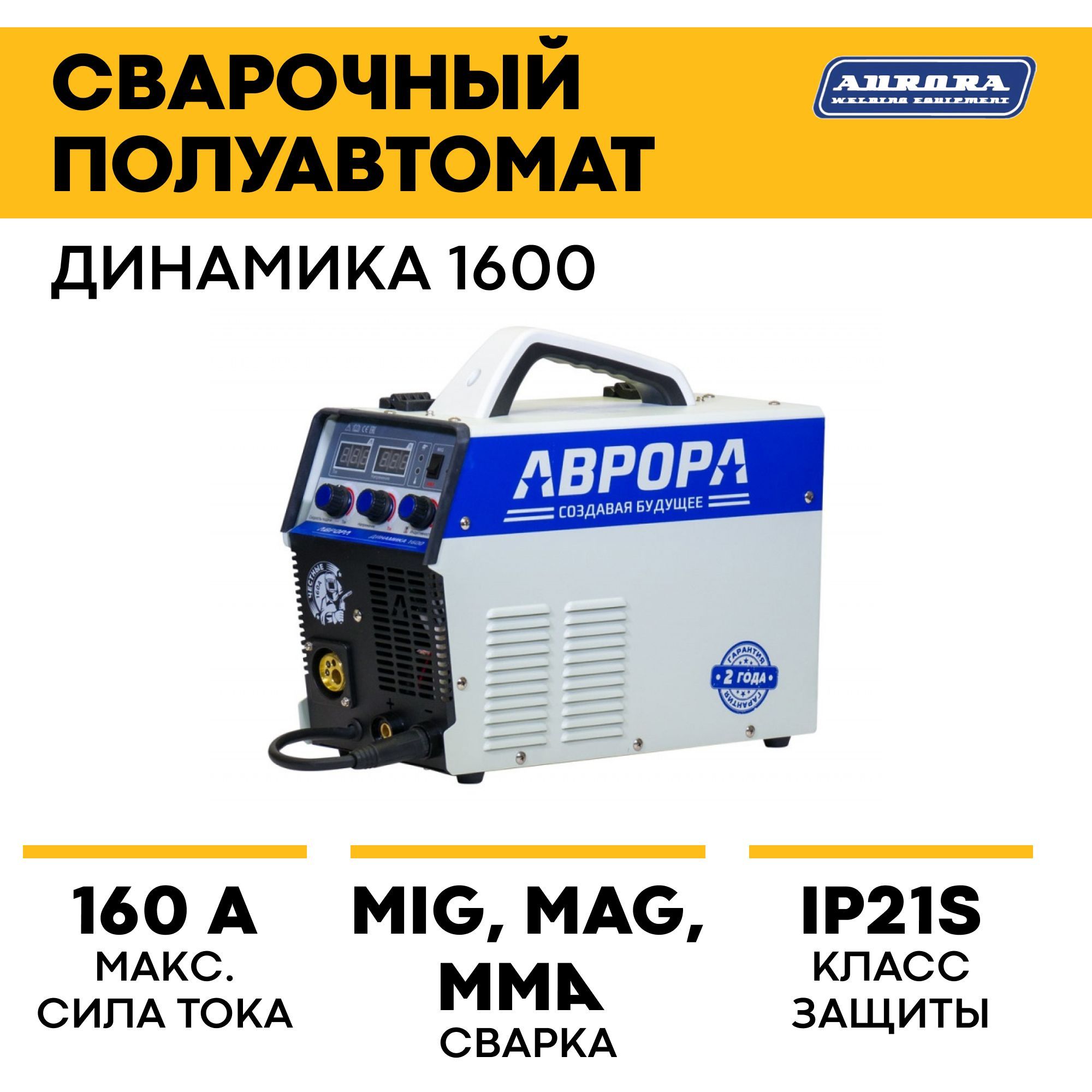 Аврора 2000 Сварочный Аппарат Купить