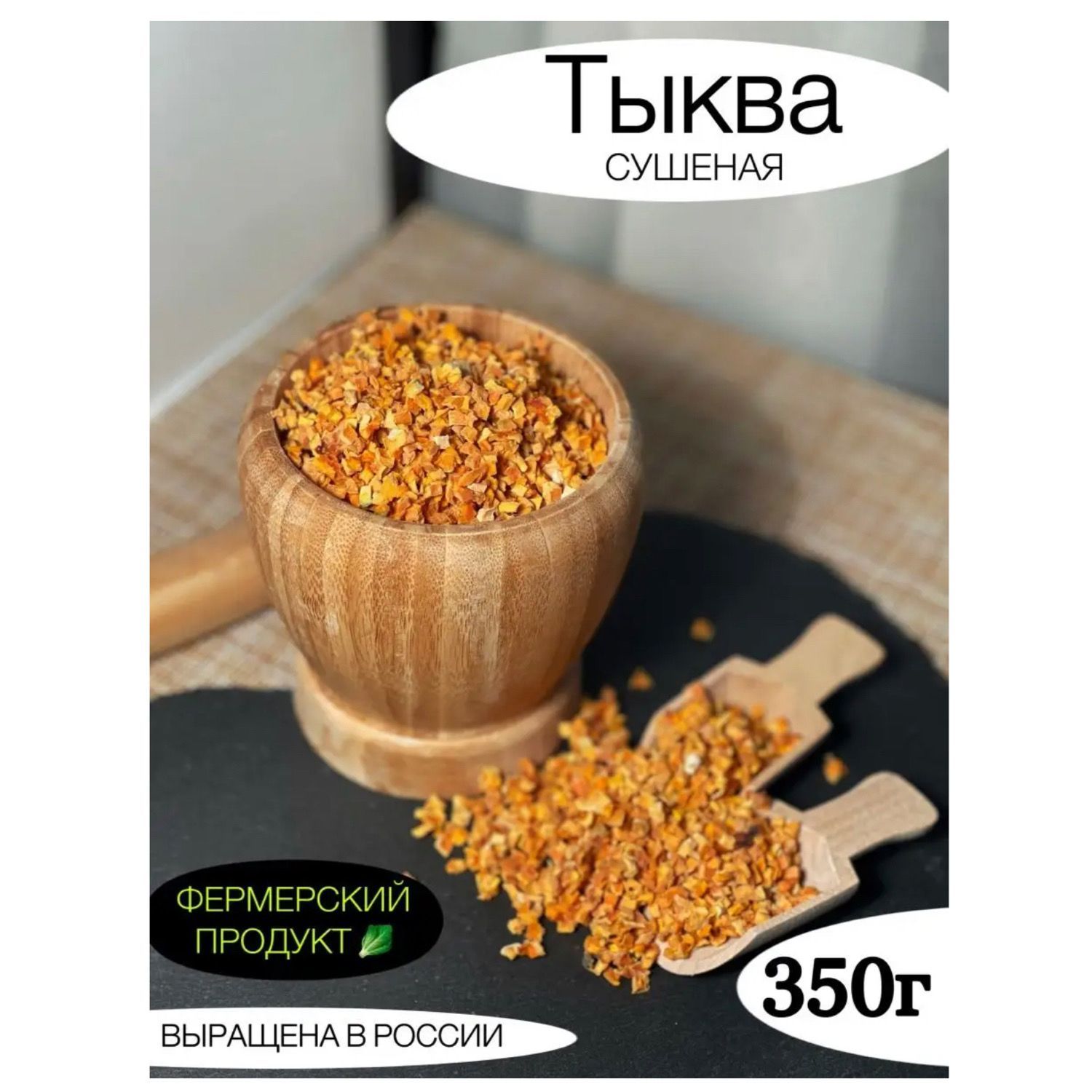Тыква Сушеная Купить Оптом