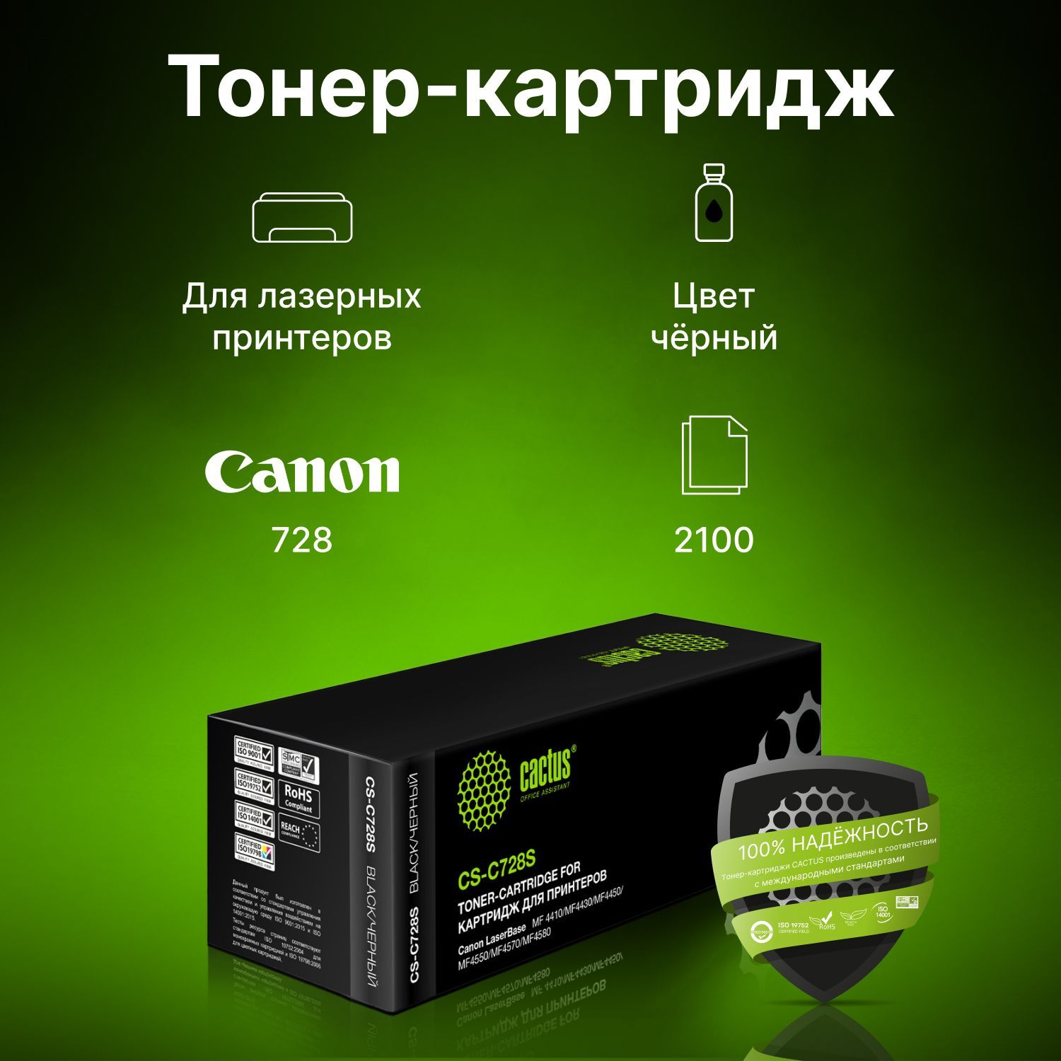 Картридж Cactus CS-C728S 728 черный, для CANON i-Sensys MF4410/4430/4450/4550D, ресурс до 2100 страниц