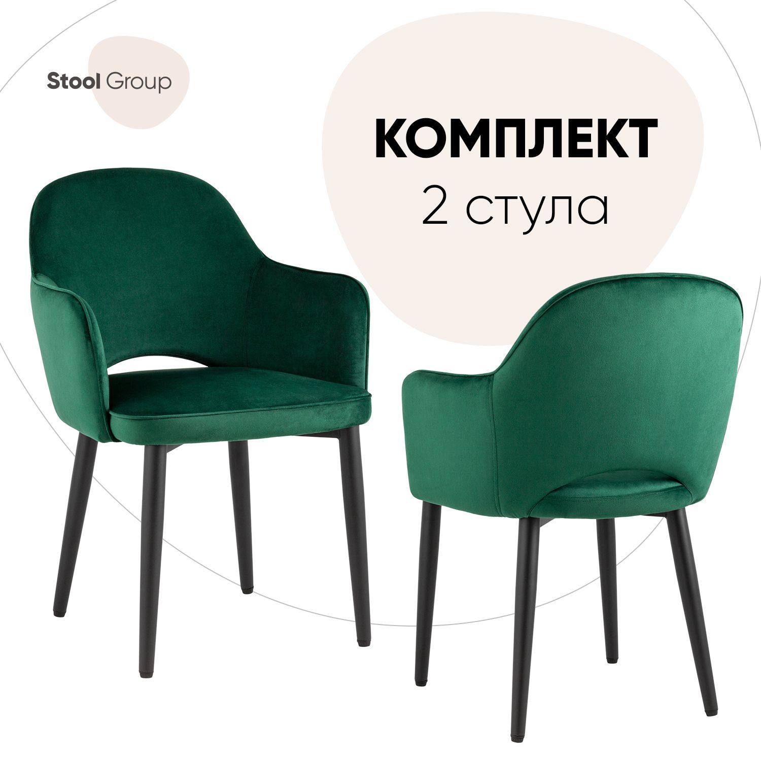 StoolGroupКомплектстульевдлякухниВенеравелюр,2шт.