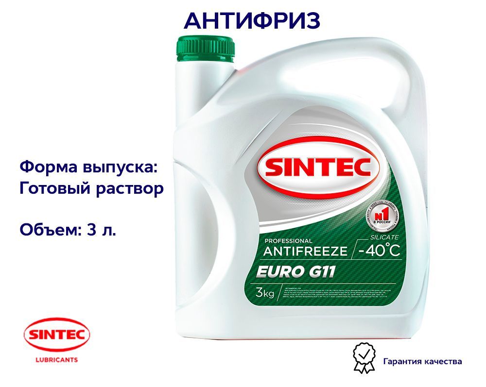 Антифриз готовый зеленый Euro G11 -40 3кг SINTEC 990465