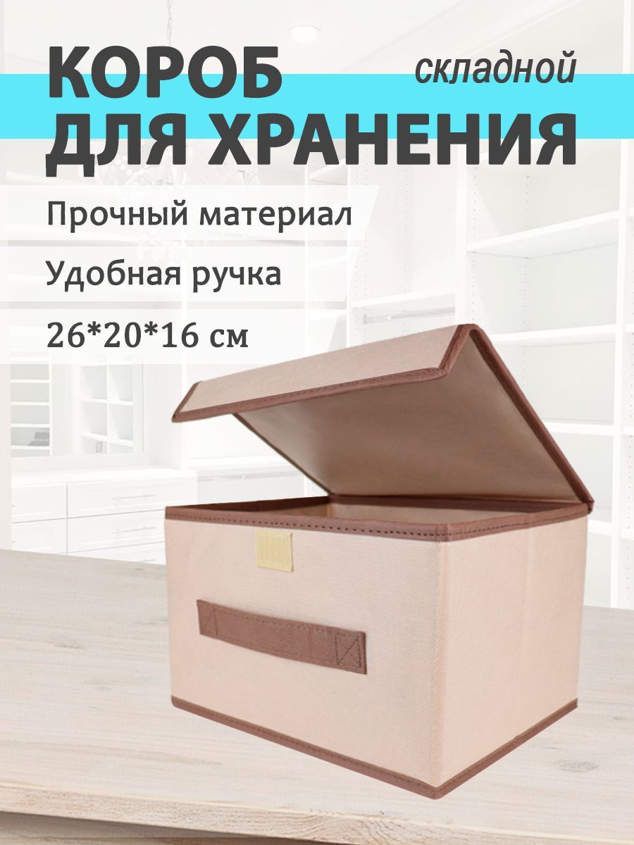 MIKATMIОрганайзердляхранениявещей,коробкаскладнаяскрышкой,26х20х16см