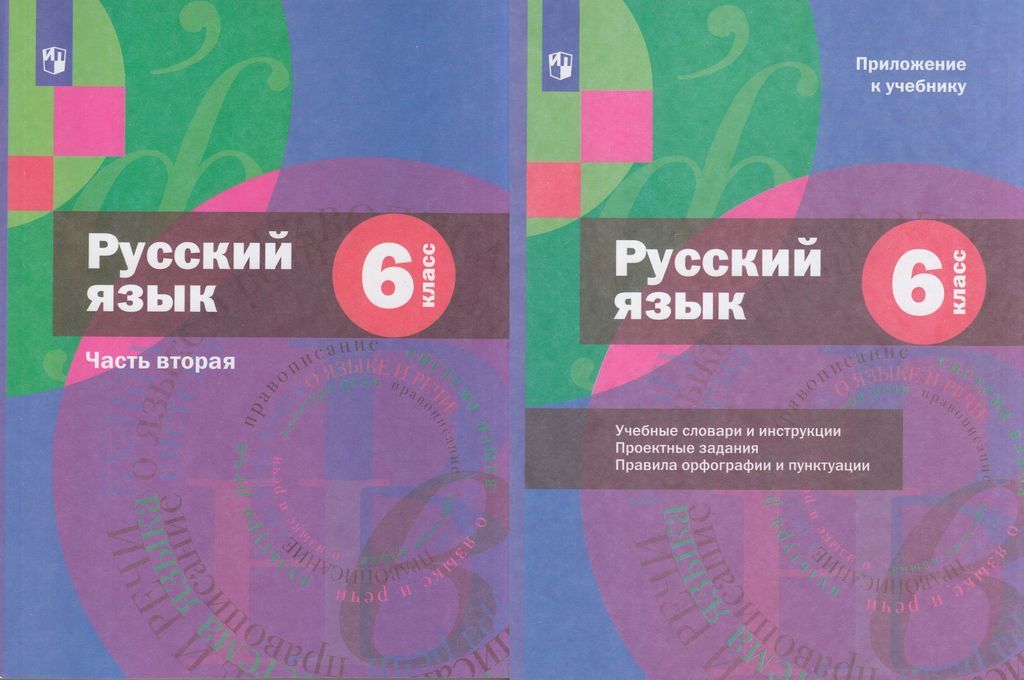 Русский 6 класс шмелева 1. Шмелев учебник 6 класс. Русский язык 6 класс а.д.шмелёв. Учебник 6 класс русский Шмелев. УМК под ред. а.д. Шмелева 6 класс.