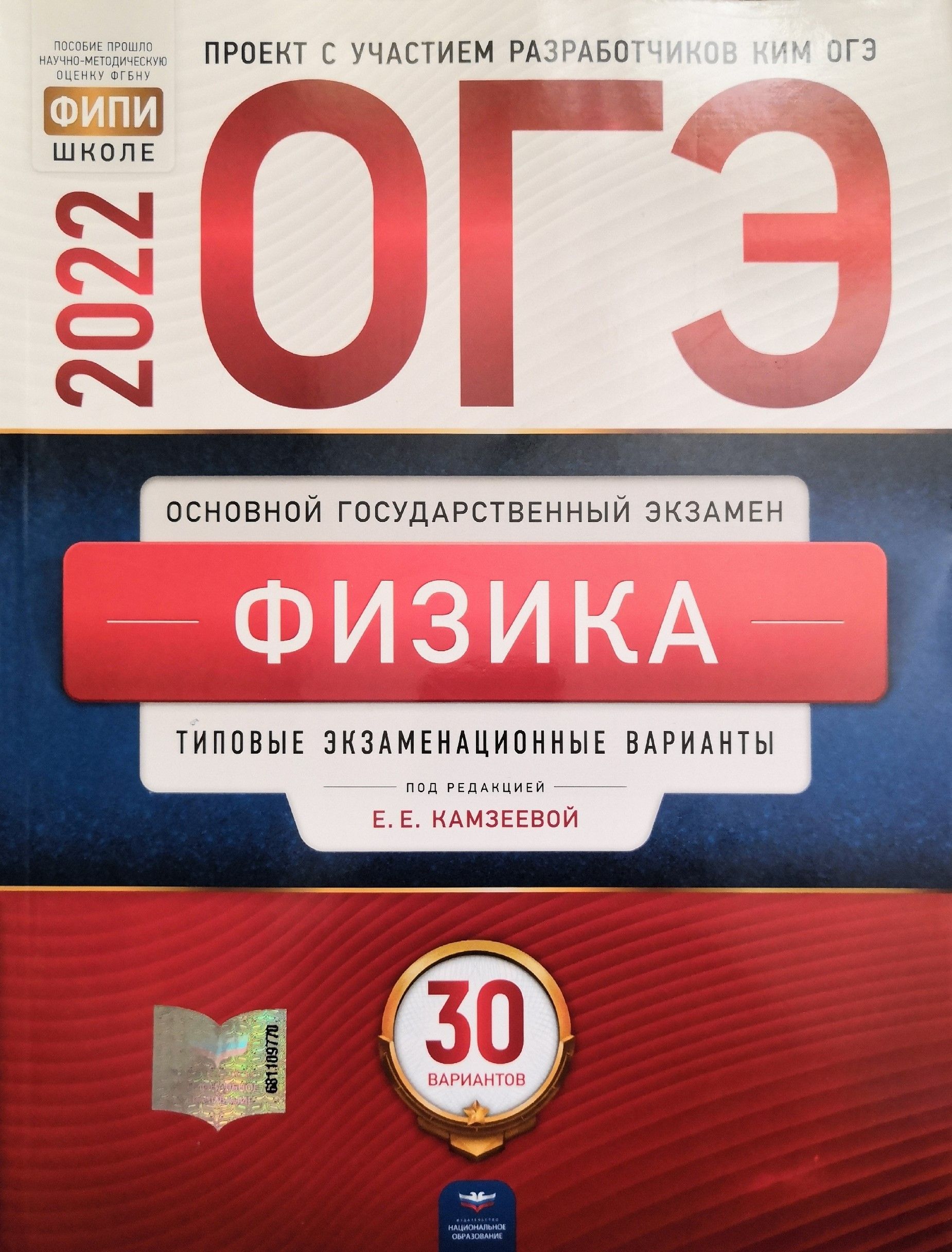 ОГЭ Физика 30 вариантов: 2022 - купить с доставкой по выгодным ценам в  интернет-магазине OZON (1219066618)