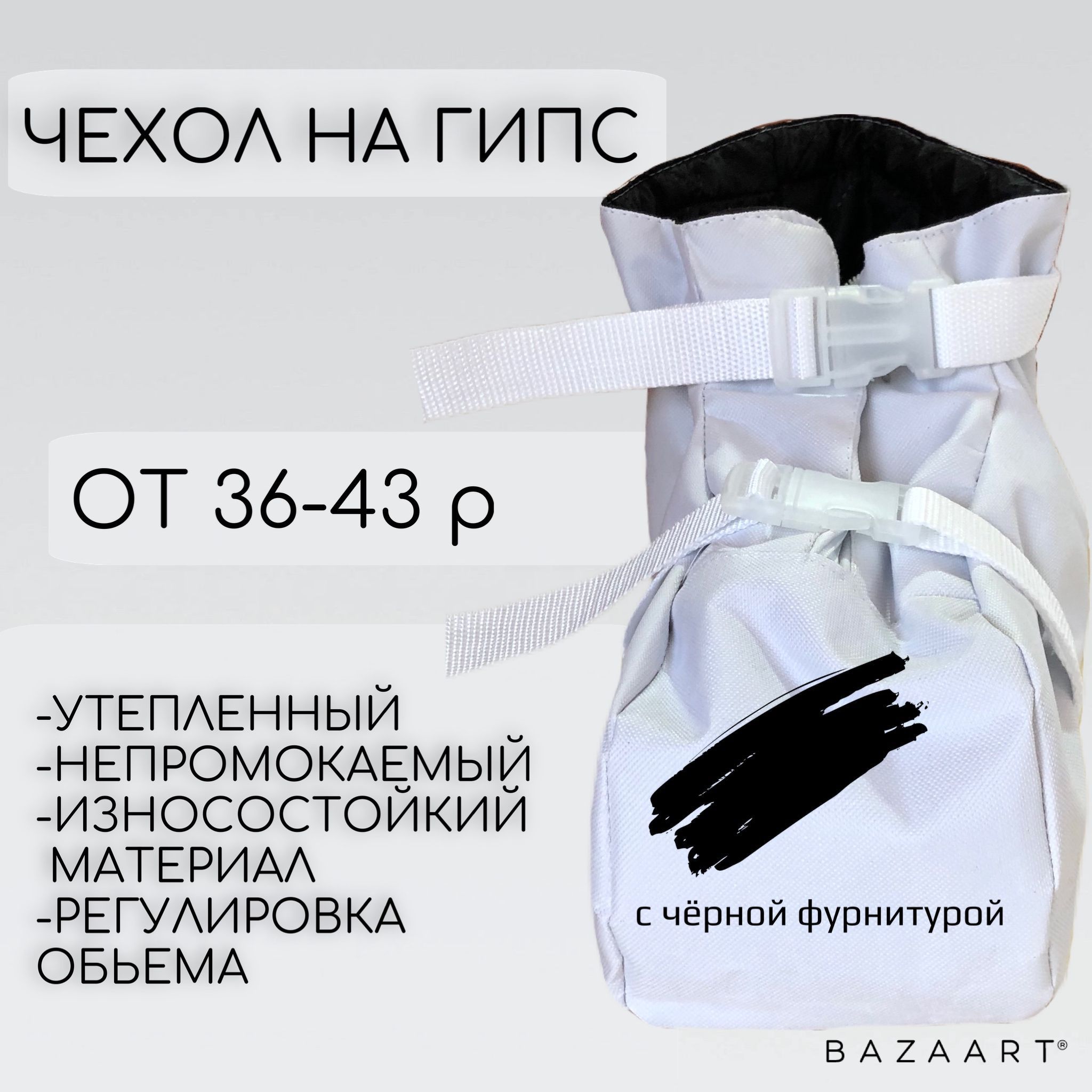 Чехол сапог на гипс на ногу утеплённый для улицы - купить с доставкой по  выгодным ценам в интернет-магазине OZON (837149153)