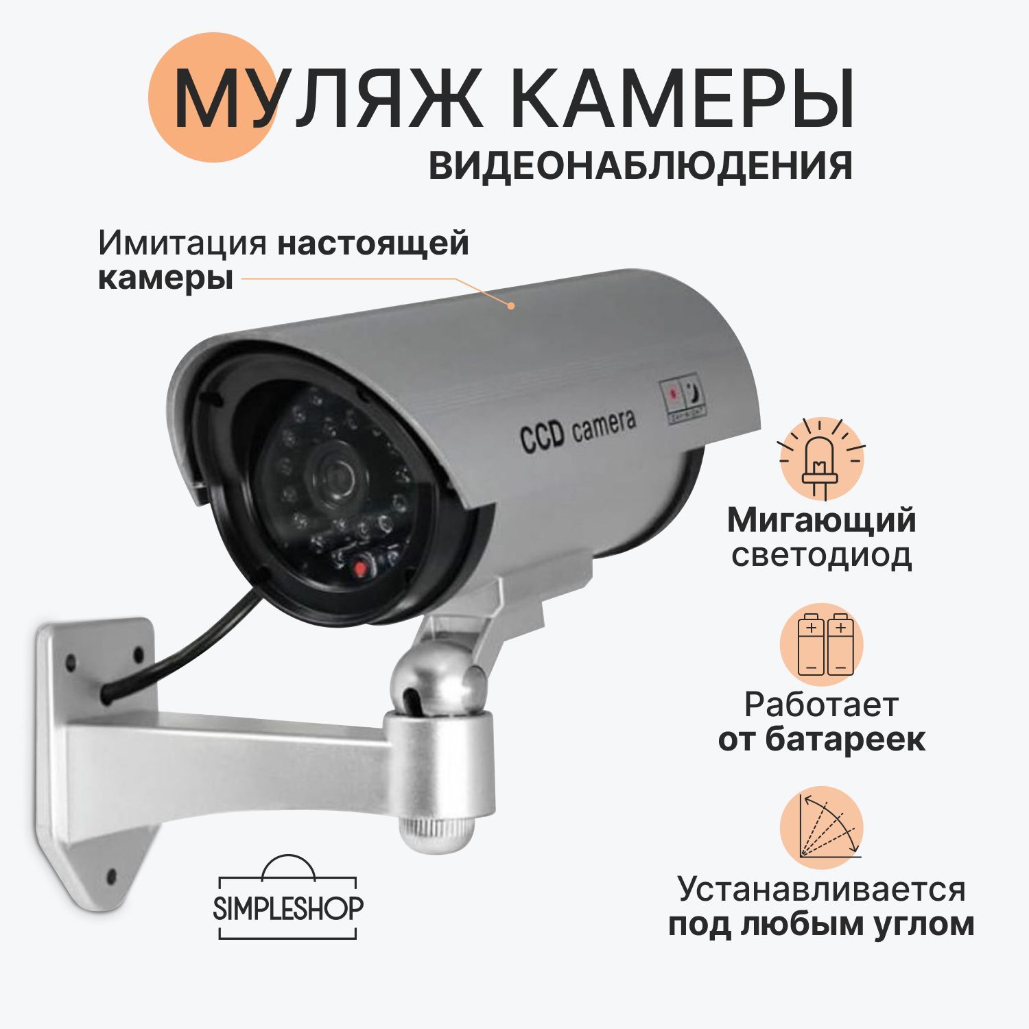 Муляж камеры видеонаблюдения в Москве