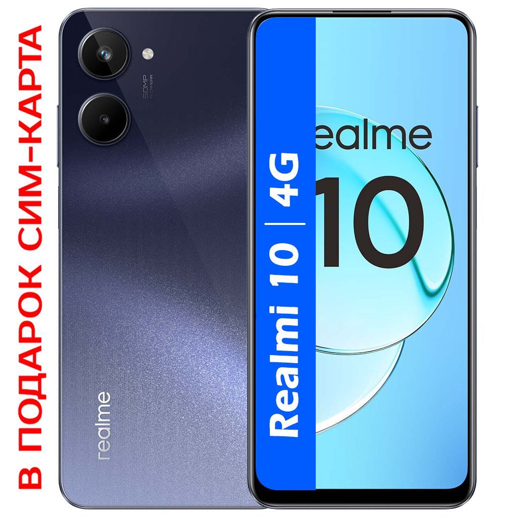 Смартфон realme 10 - купить по выгодной цене в интернет-магазине OZON  (1260737035)