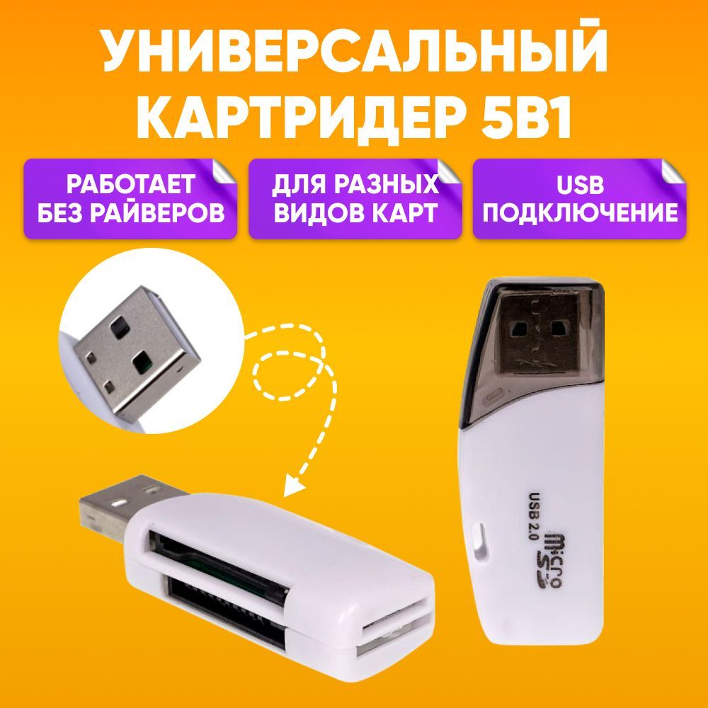 Картридер универсальный 5 в 1 480 Mbps розовый Card Reader