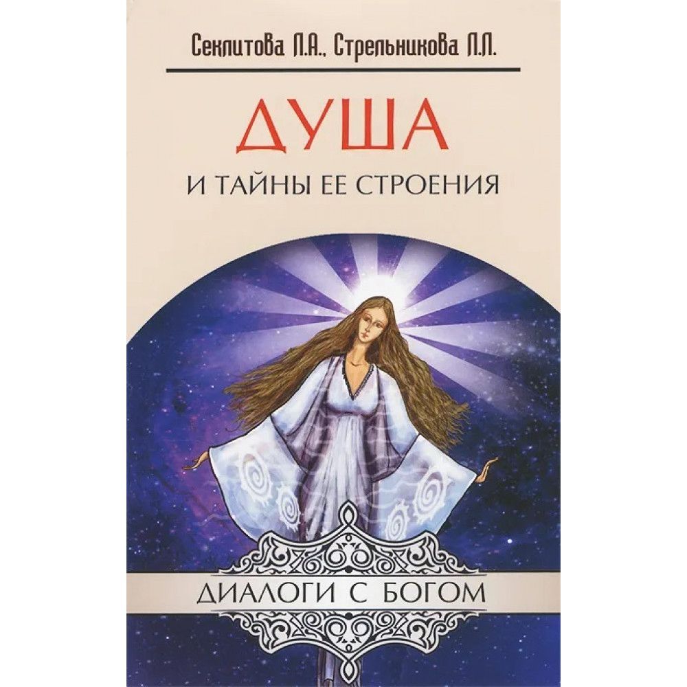 Секлитова душа и тайны ее строения. Секлитова душа и тайны ее строения. Душа и тайны ее строения. Душа и тайны ее строения. Душа и тайны ее строения.