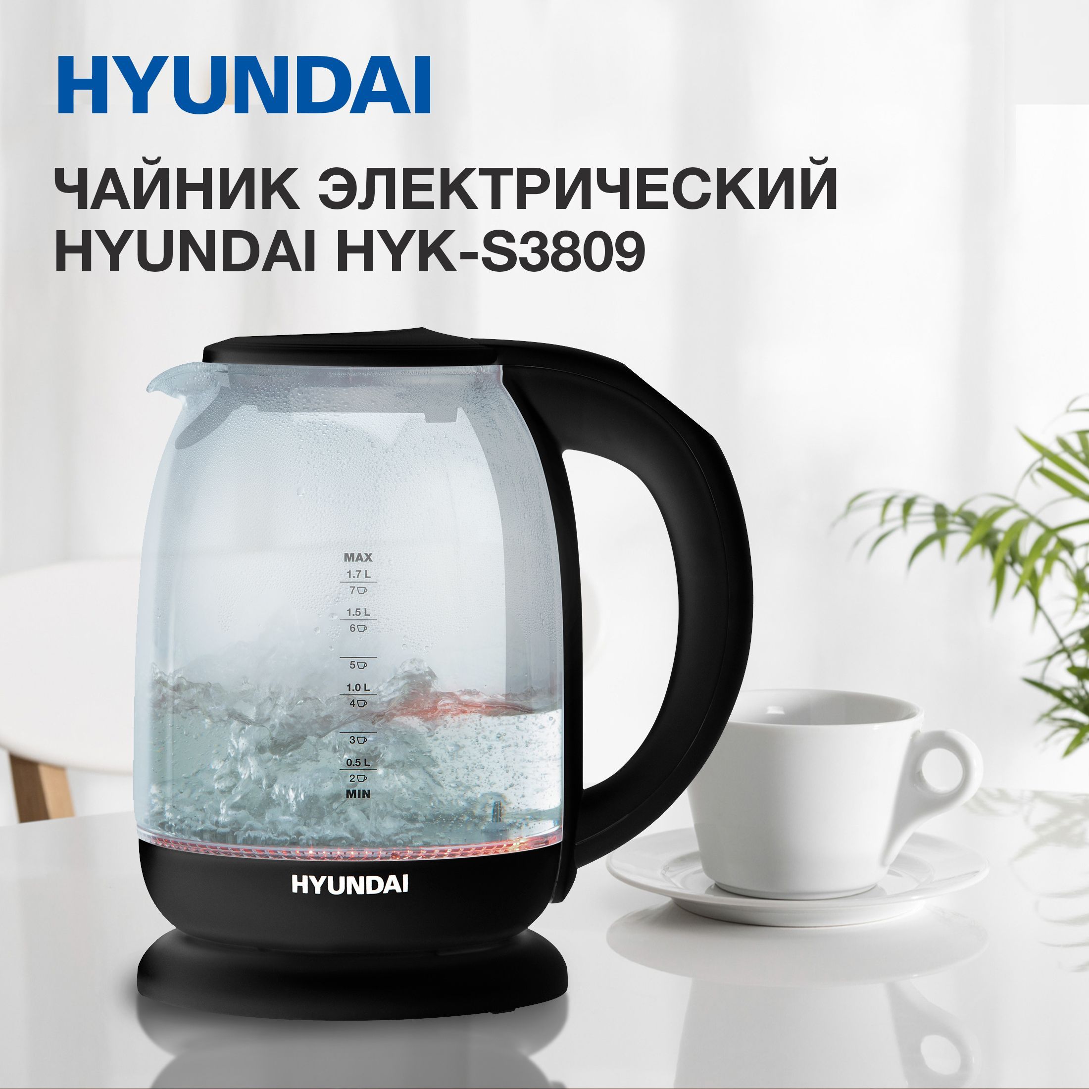 Чайник электрический Hyundai HYK-S3809 черный, объём 1.7л, мощность 2200Вт, материал корпуса: стекло