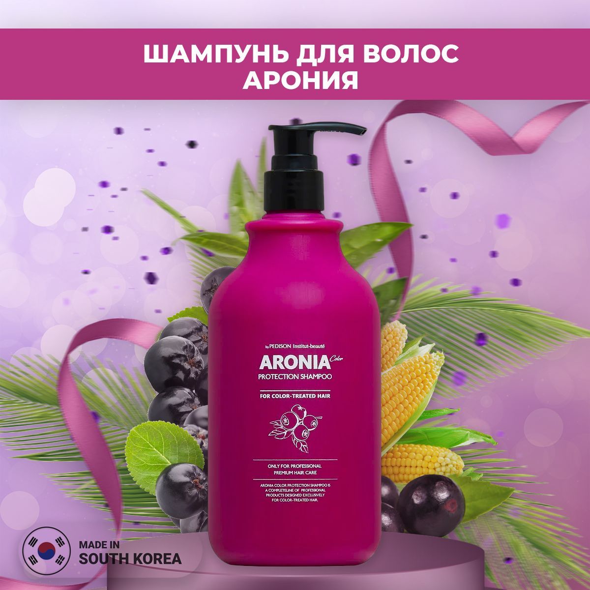 <b>Шампунь</b> для волос УВЛАЖНЯЮЩИЙ с экстрактом АРОНИИ <b>PEDISON</b> Institute-beaute ...