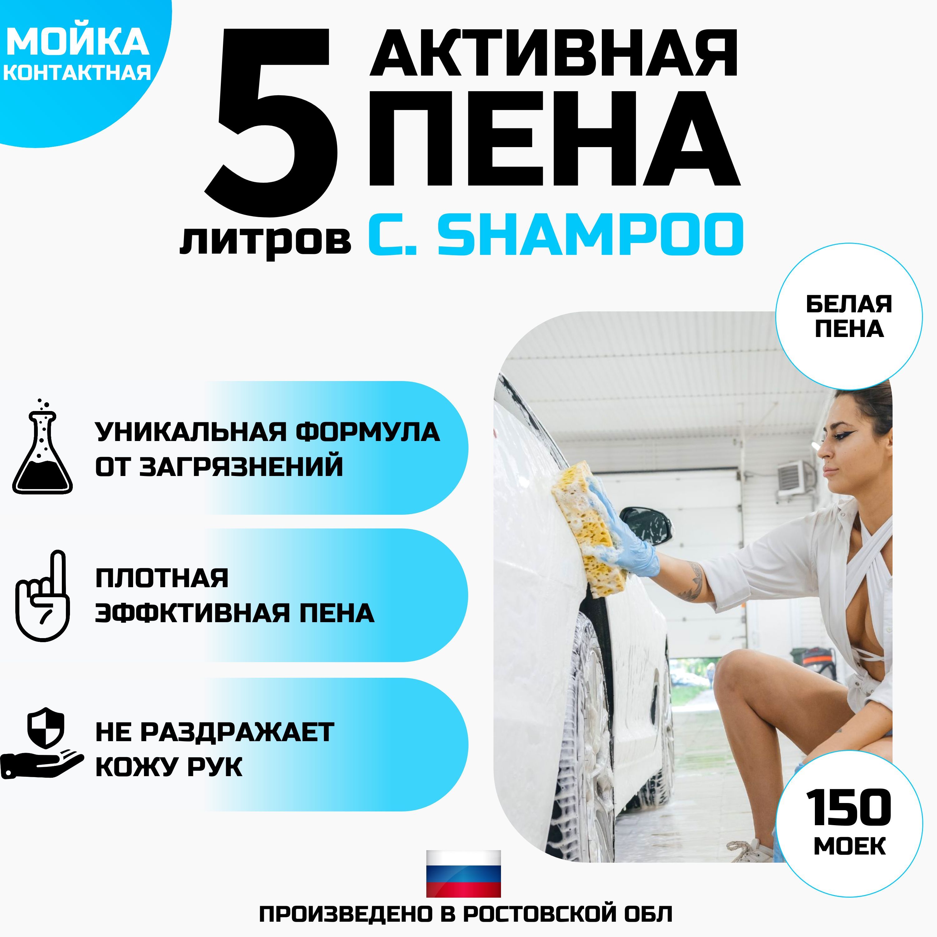 Автошампунь для ручной мойки автомобиля 5 литров Car Shampoo