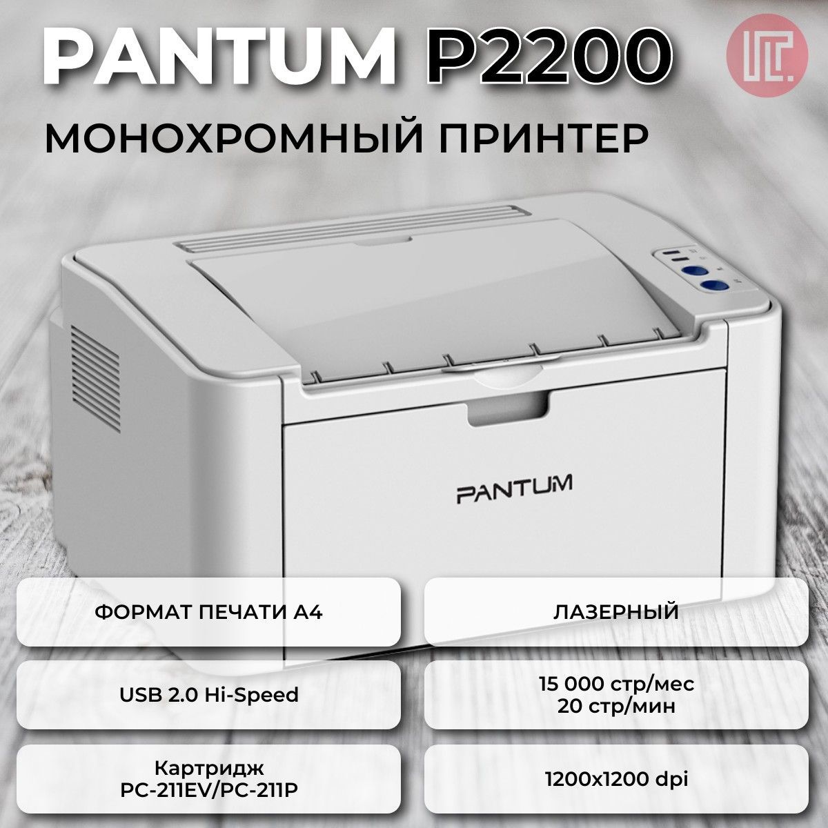 Pantum p2518 драйвера. Pantum p2516. Pantum p2518. Принтер Pantum p2516. Принтер лазерный Pantum p2506w.