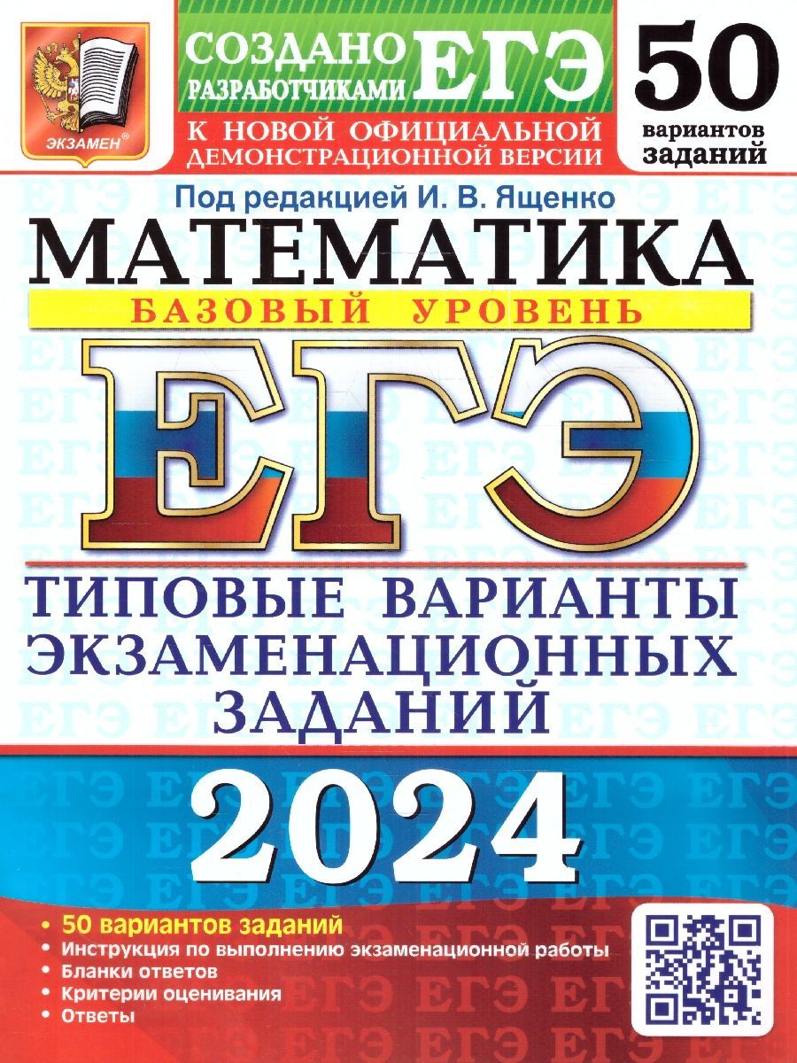 Сборник Базовая Математика – купить в интернет-магазине OZON по низкой цене