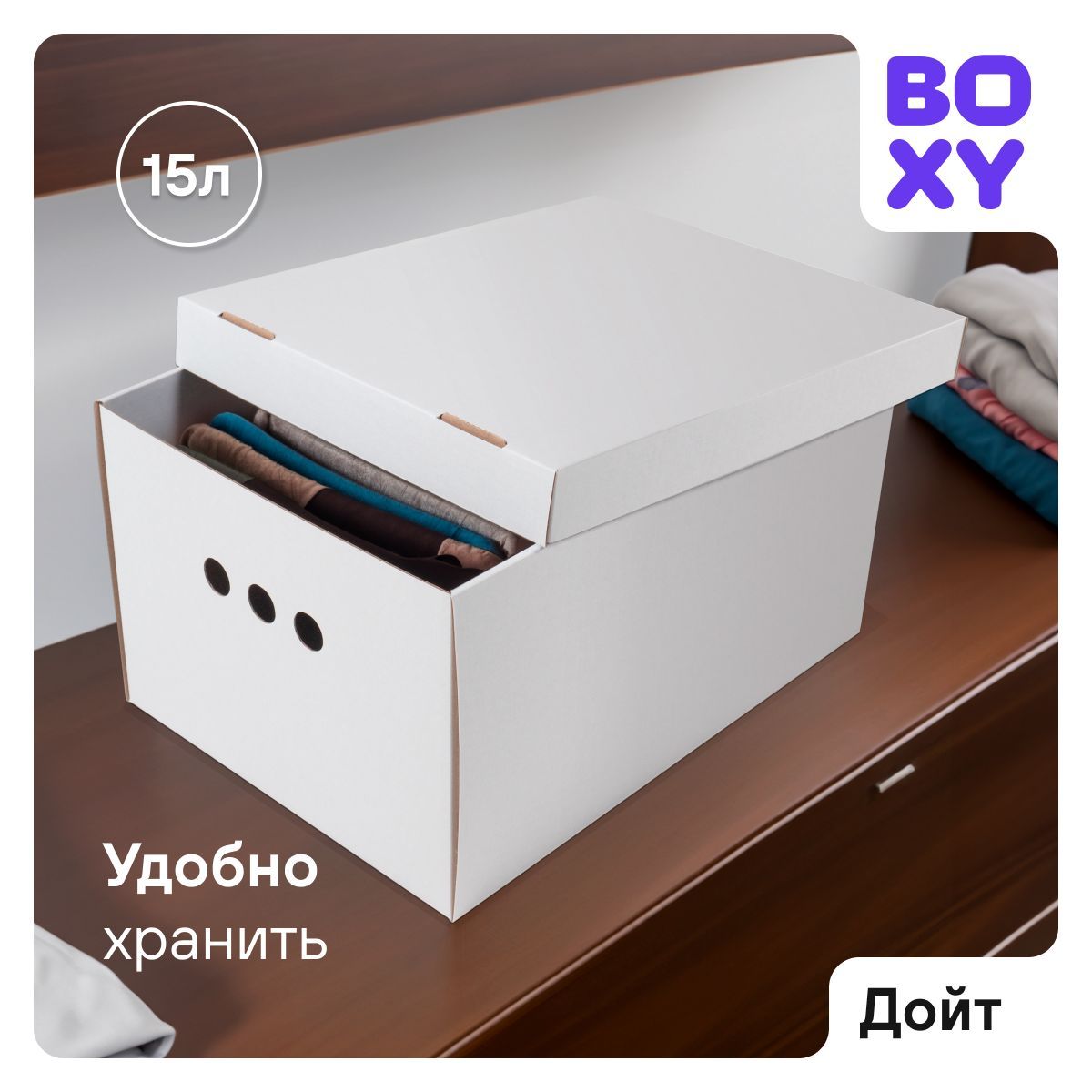 Коробкадляхранениявещей(короб+крышка)BOXYДОЙТ,сручками,гофрокартон,белая,34х25х18,5см,вупаковке5шт