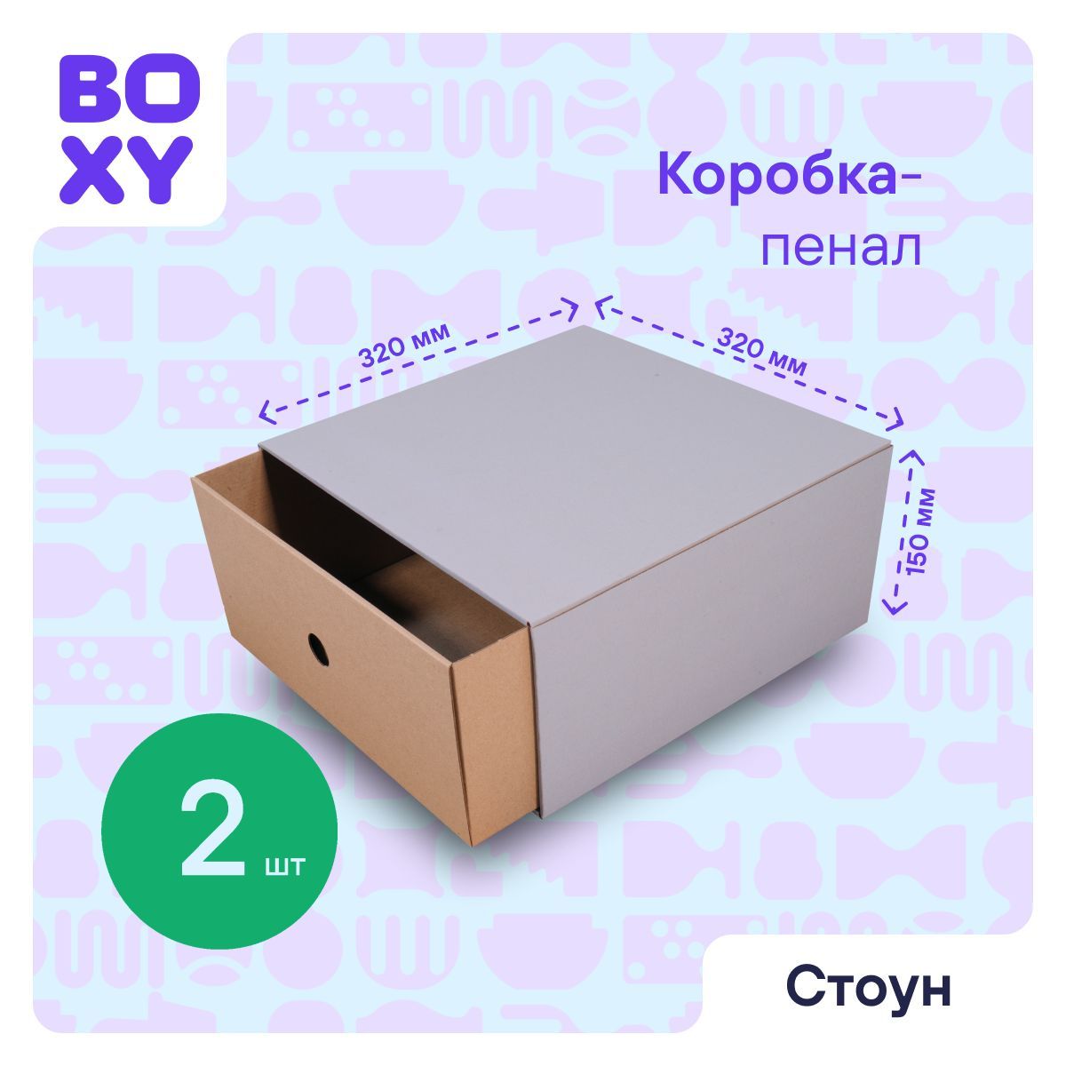 Коробкидляхранениявещейиобуви,выдвижной,СТОУНBOXYгофрокартон,серый,32х32х15см,2штвупаковке