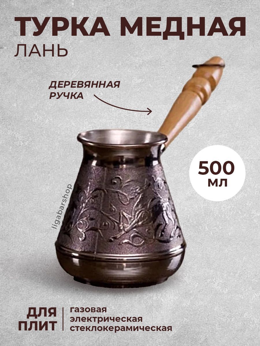 Турка Станица Медная 500 Мл Купить