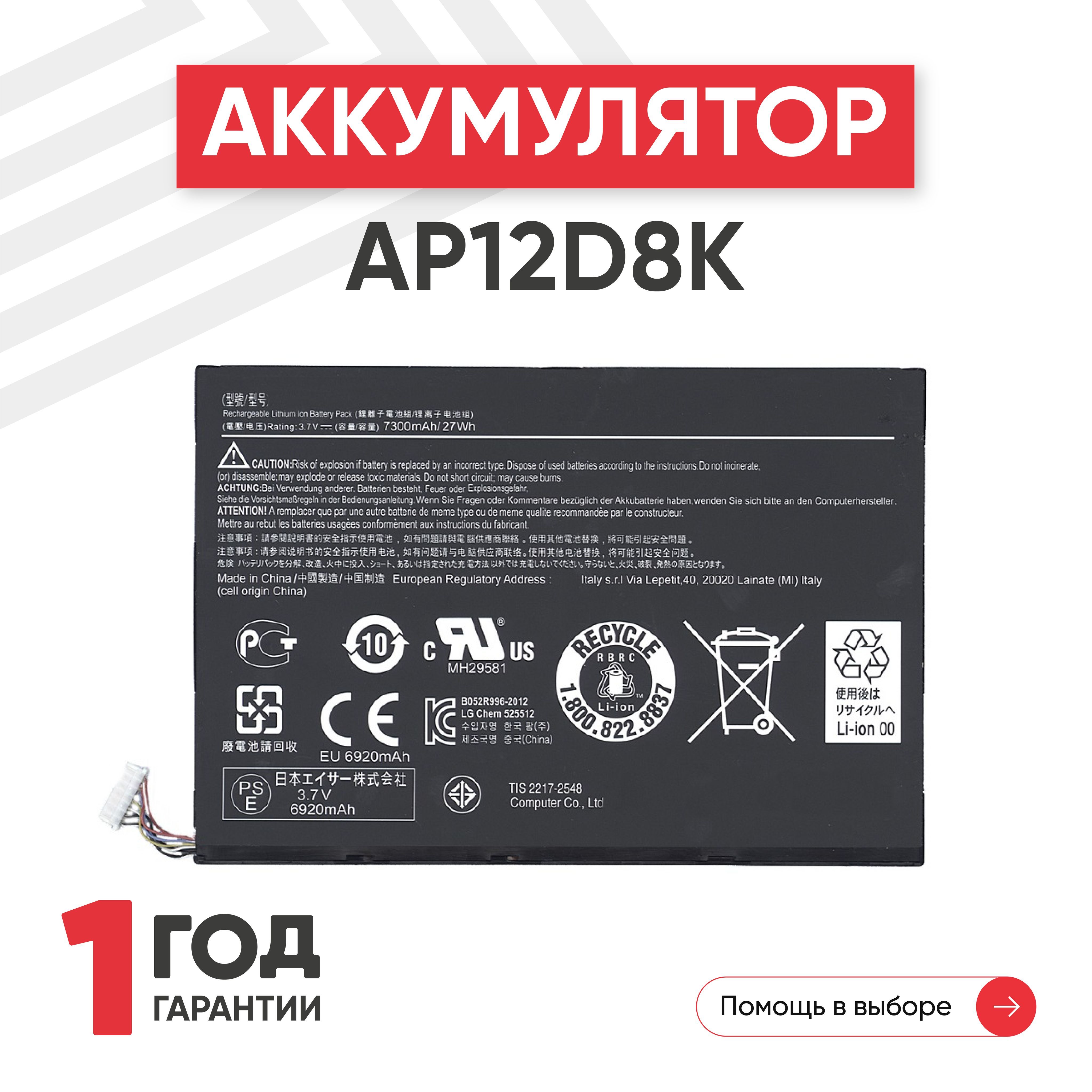 Аккумулятор RageX AP12D8K для планшета Iconia Tab A3-A10 / W501P / Aspire  P3-171, 7300mAh, 3.7V, 27Wh, Li-ion - купить с доставкой по выгодным ценам  в интернет-магазине OZON (564602286)