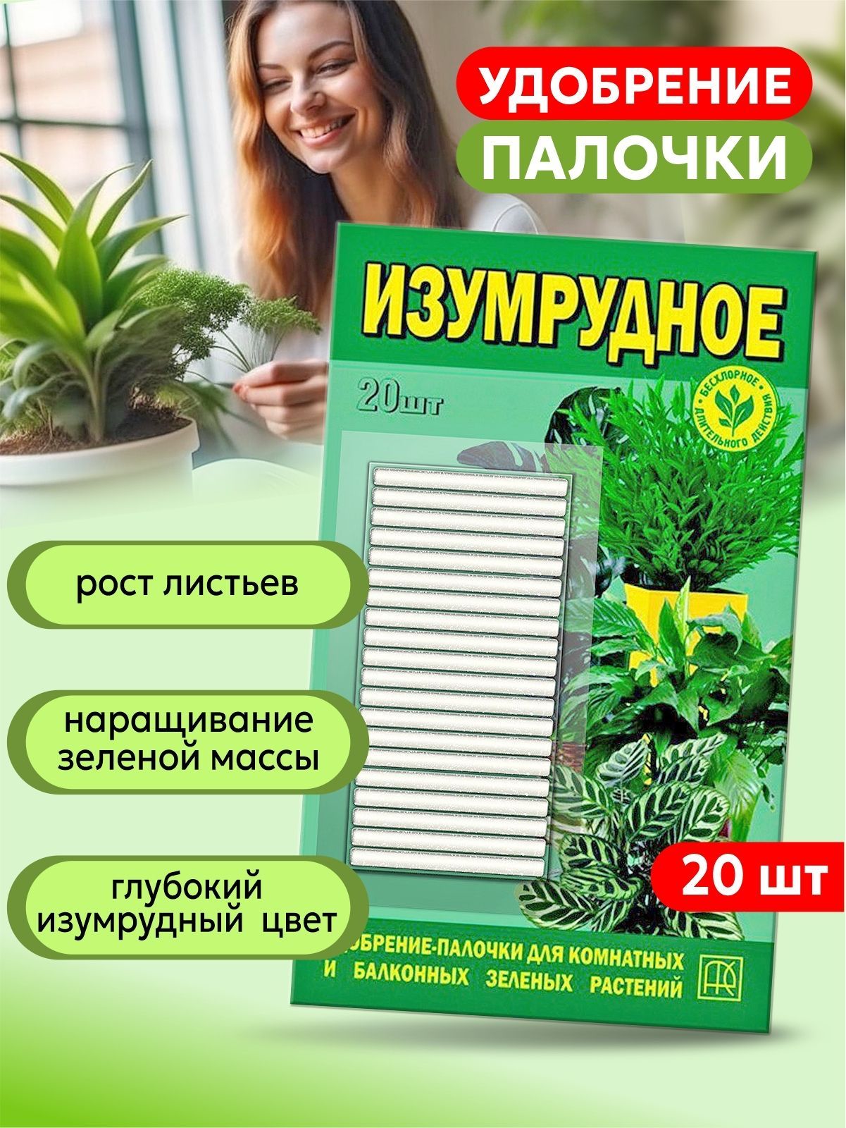 Удобрение для комнатных растений. Азотное для роста и развития зеленной  массы, для комнатных цветов