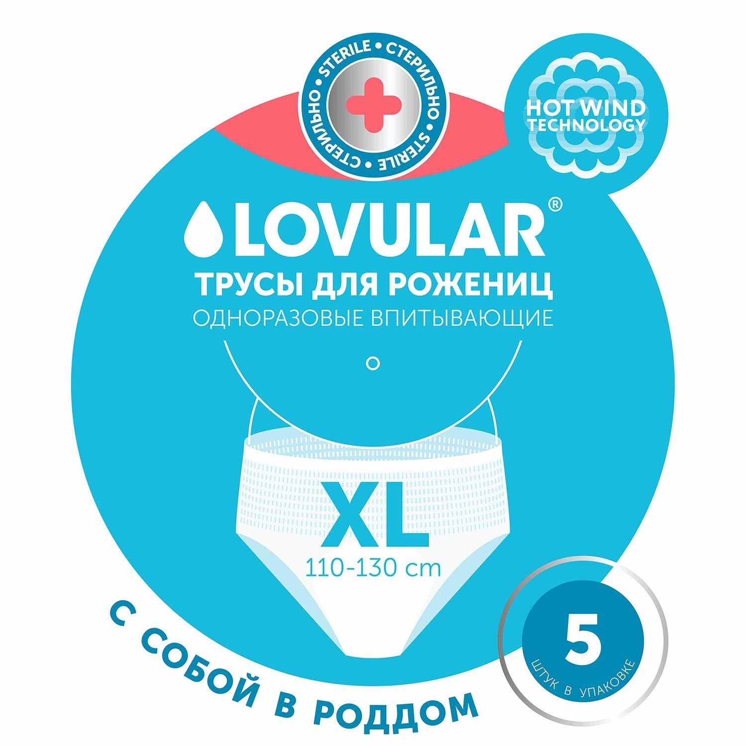 СТЕРИЛЬНЫЕ Трусы прокладки для рожениц LOVULAR одноразовые XL 5шт/уп -  купить с доставкой по выгодным ценам в интернет-магазине OZON (1226001056)