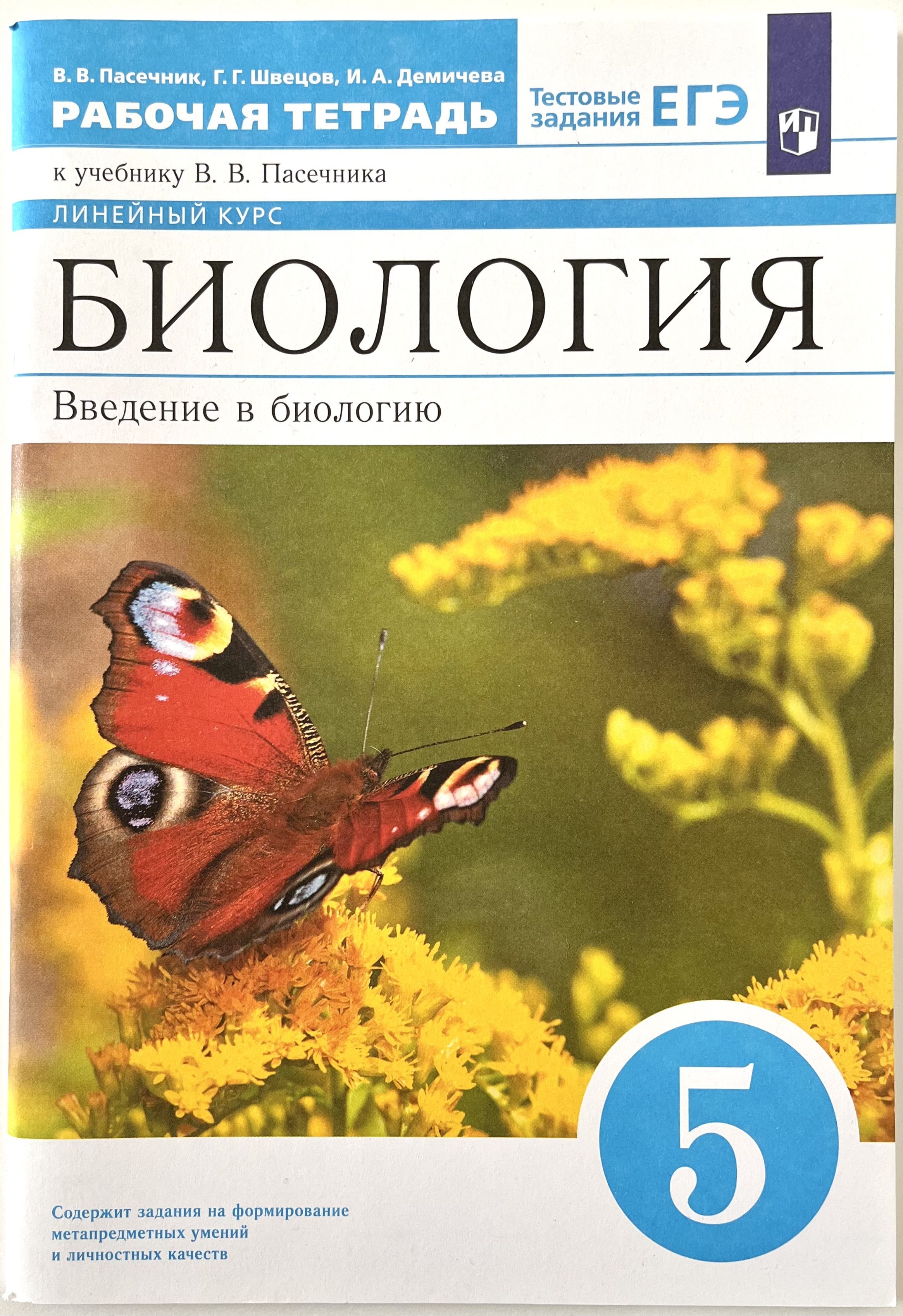 Линейный курс. Биология 5 класс пасечник линия жизни. Биология 5 класс учебник базовый уровень фгос. 5 класс. Учебные программы по биологии 10-11 класс.