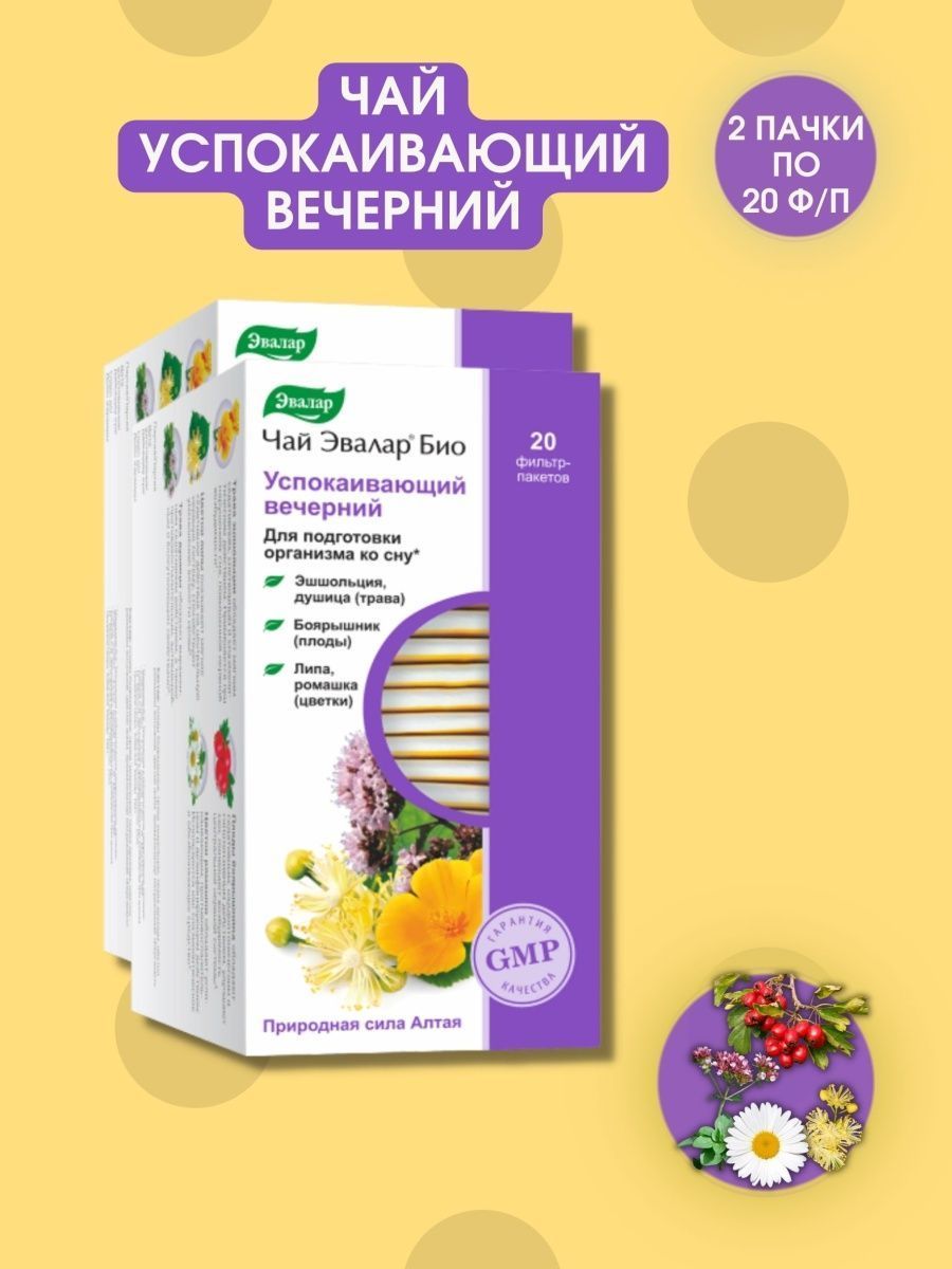 Вечернее эвалар. Чай Эвалар био успокаивающий. Эвалар чай Эвалар био успокаивающий Вечерний.. Чай Эвалар био успокаив. Вечерний ф/п 2г n20. Чай Ромашка Эвалар.