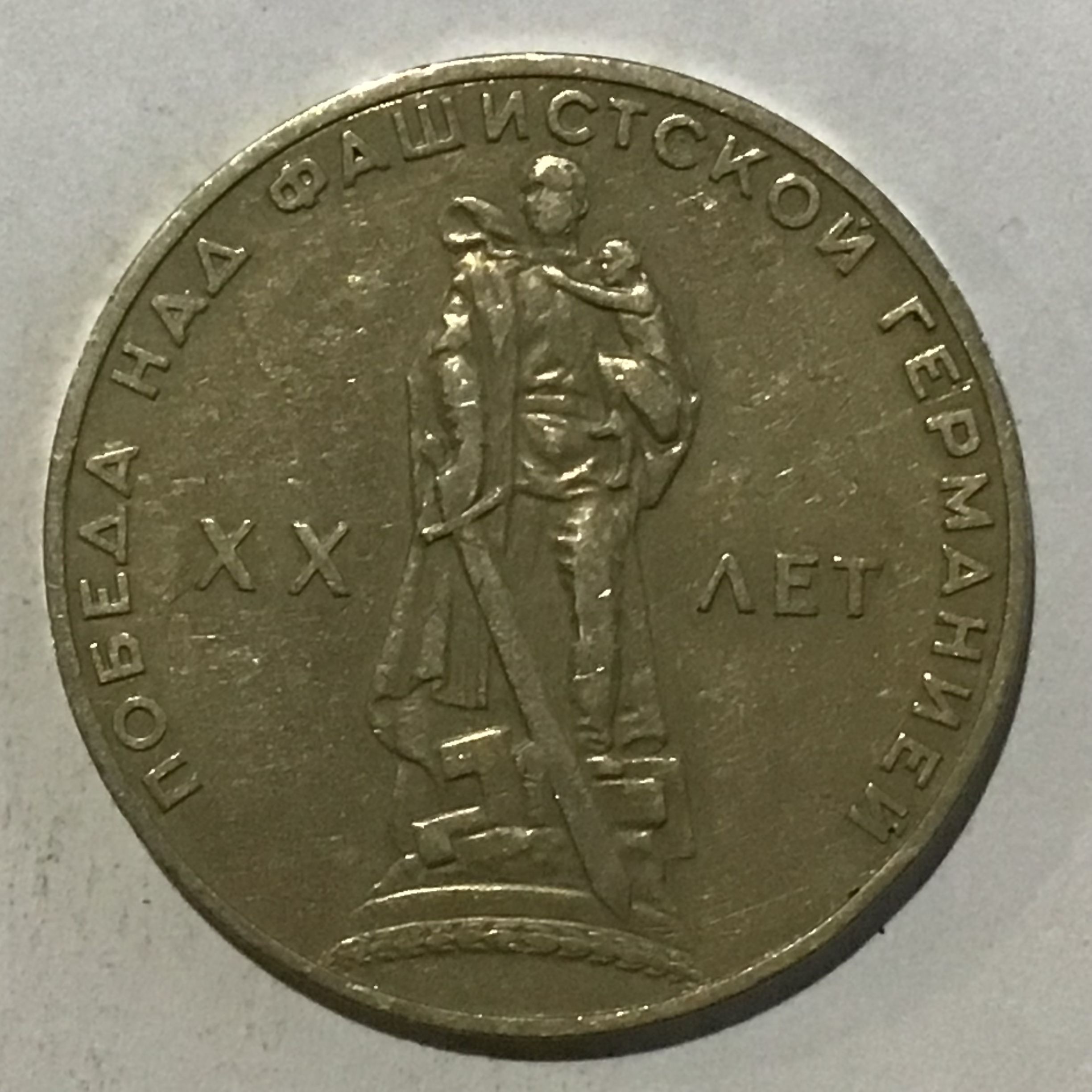 20 рублей clipart. Советские 3 рубля железные. 5 копеек ссср 1980. 20 рублей 1992 года лмд. Рубль двадцать группа.