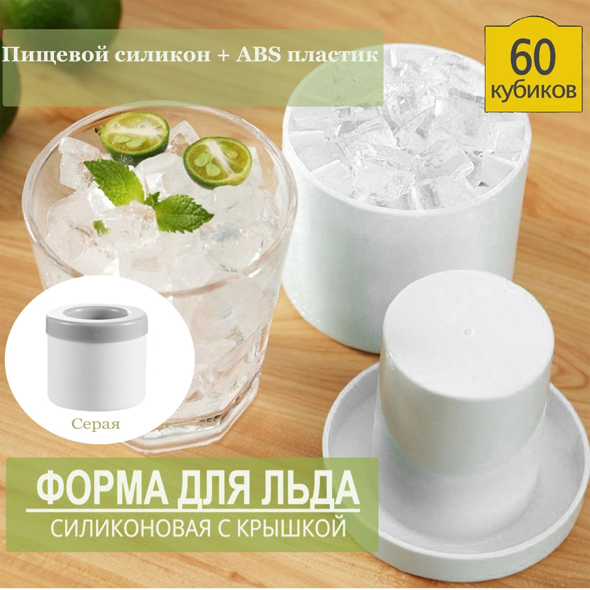 Форма для льда, 60 яч