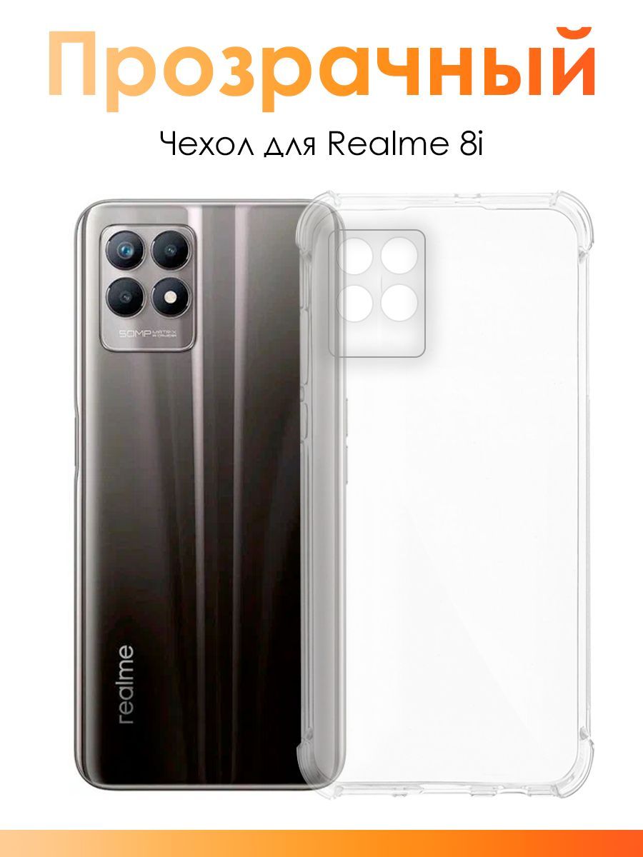 ЧехолдляRealme8i/силиконовыйпрозрачныйчехолсзащитойкамерынаРеалми8и